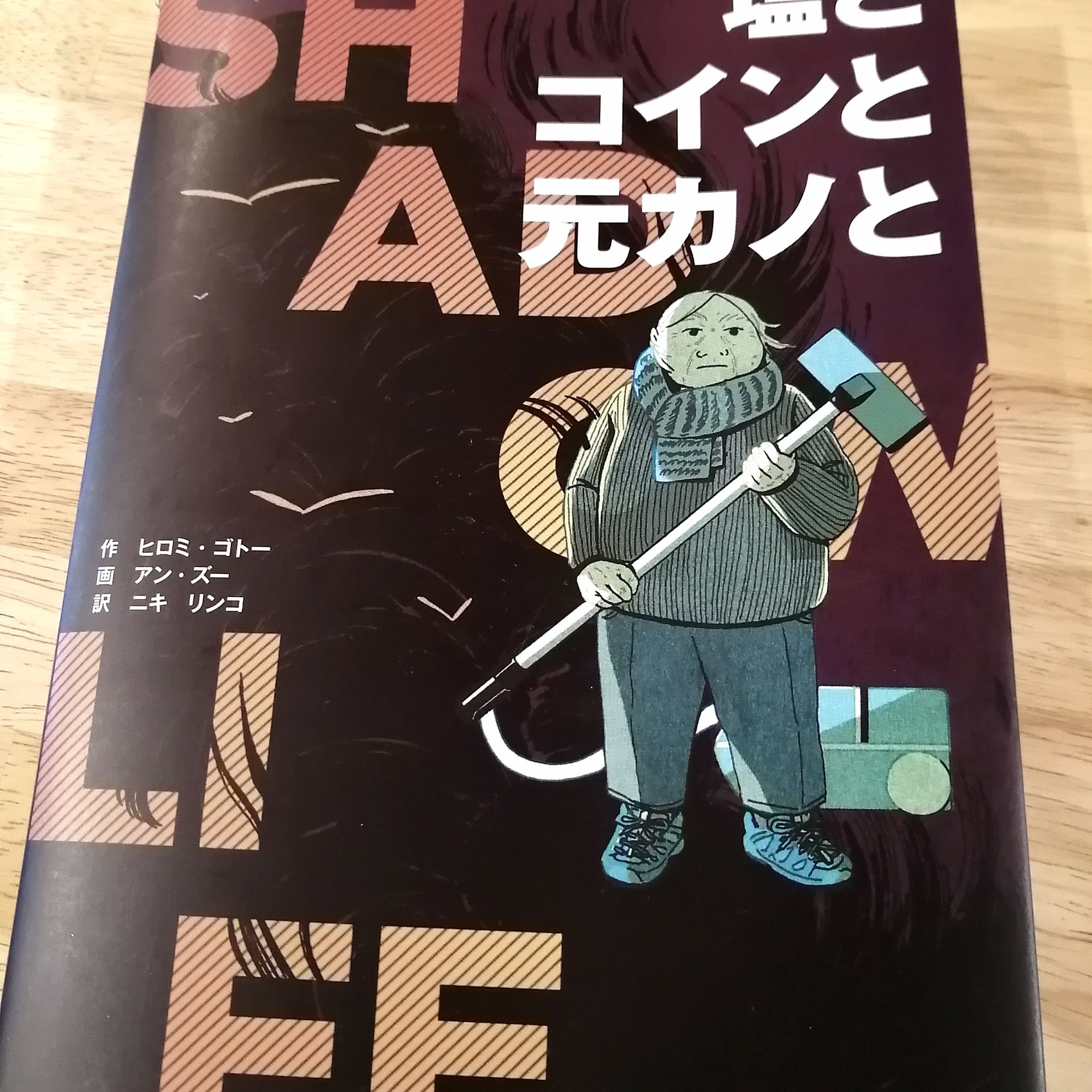 おばあちゃんが死神と戦うバトルマンガ！『塩とコインと元カノと』 【マンガクロスボーダーvol.4】｜書肆喫茶mori~海外コミックスのブックカフェ