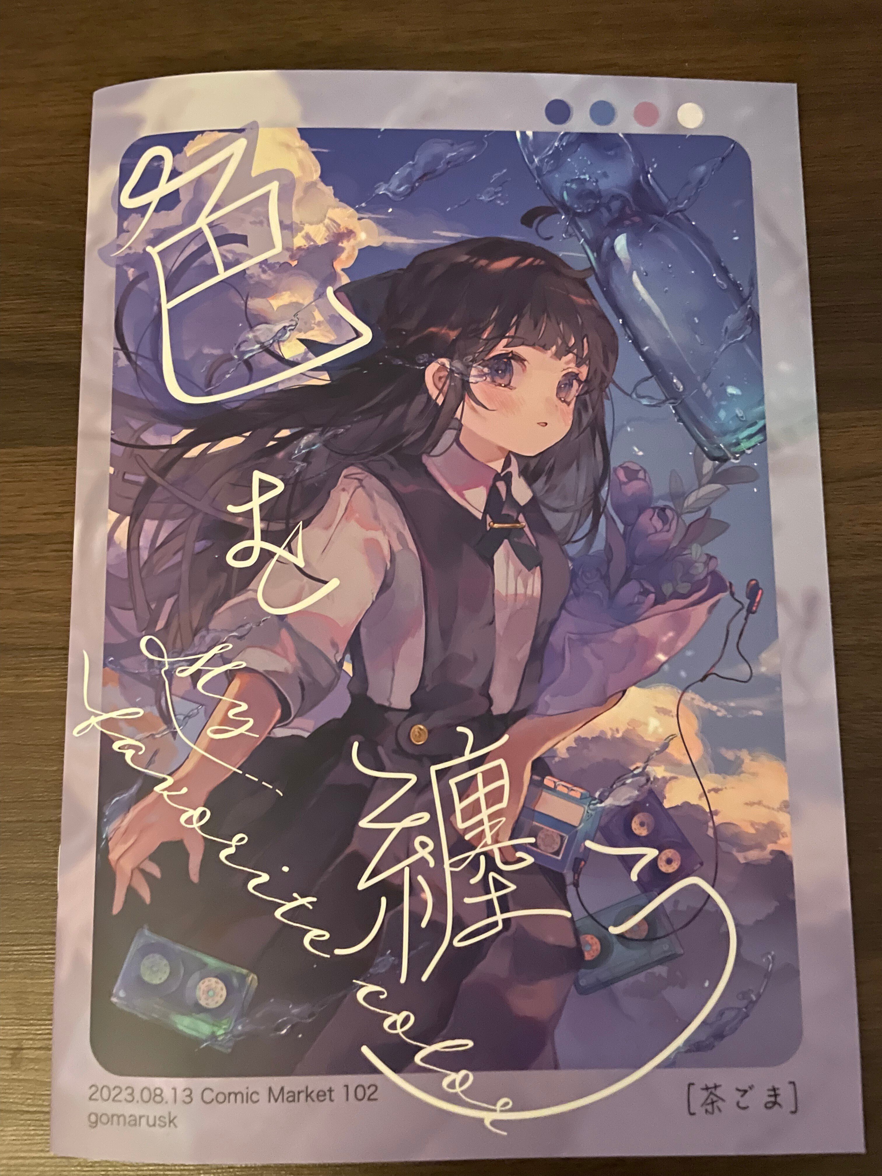 C102】コミケ 購入品の紹介と感想 #1｜sumineko