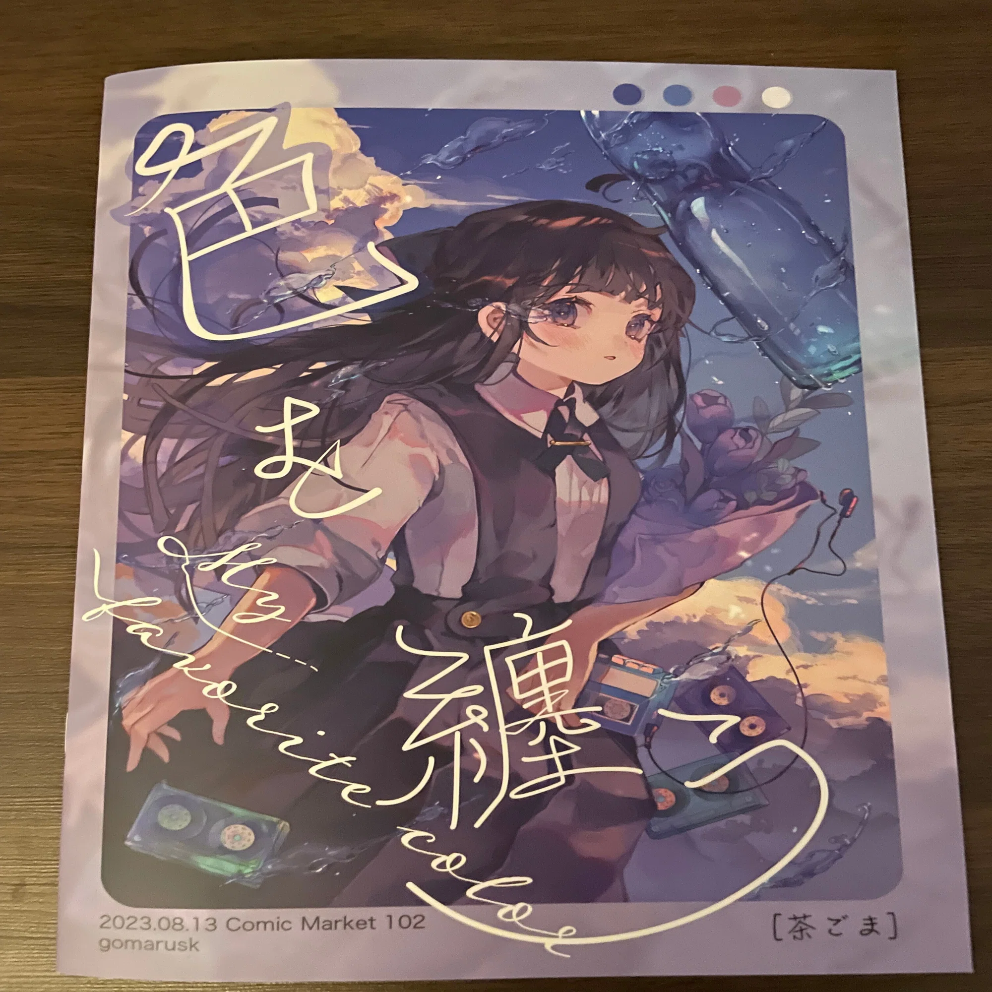 C102】コミケ 購入品の紹介と感想 #1｜sumineko