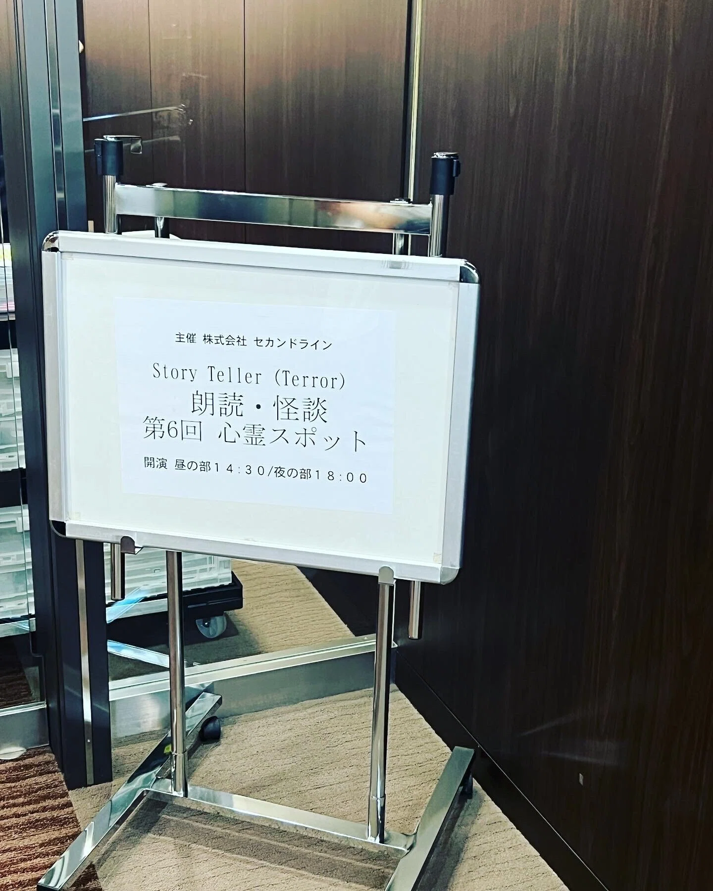 StoryTeller(Terror)朗読 怪談 第6回 心霊スポット」を観に行った感想