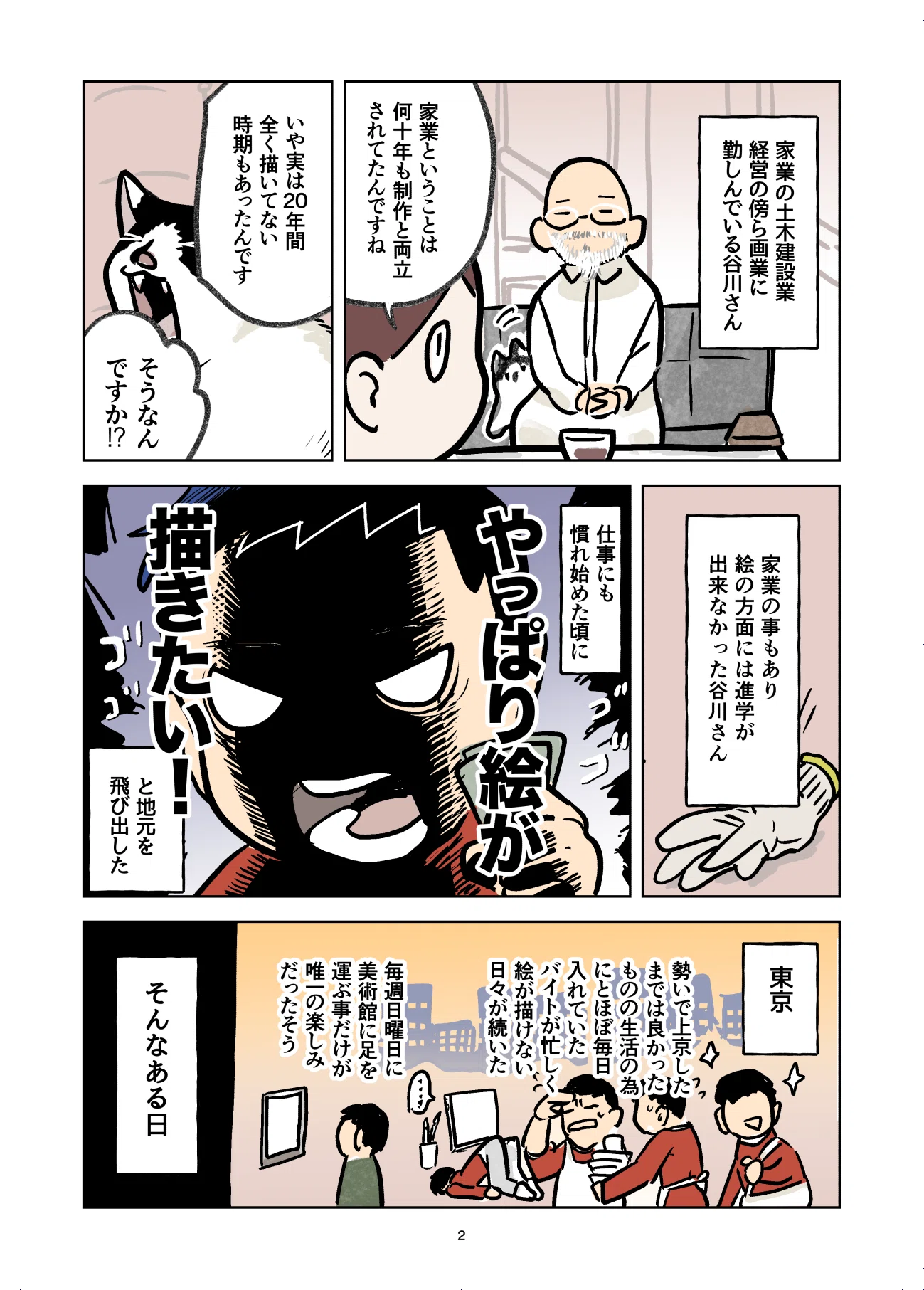 河川敷のブロックを鮮やかな壁画に！【佐伯竜宮図】作者の谷川さんにお