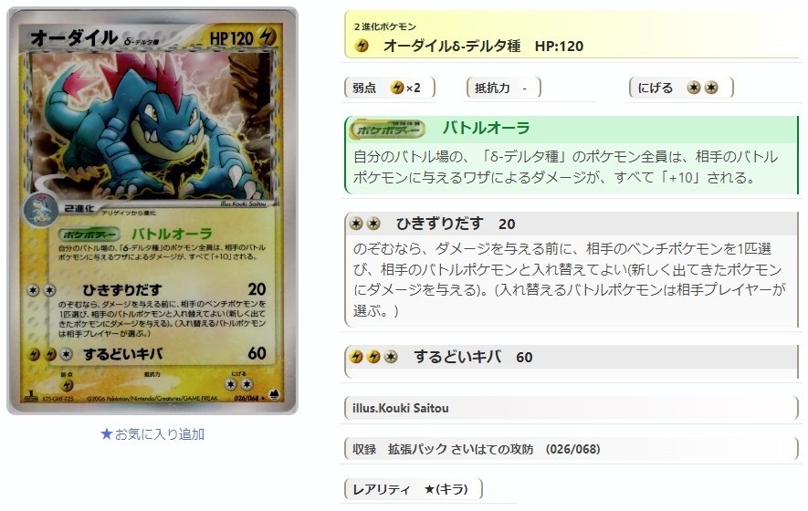 ADV・PCG個別カードランク Part3(オーダイル~ガルーラ)|寒天(奏天) ADV・PCG個別カードランク Part3(オーダイル~ガルーラ)|寒天(奏天)