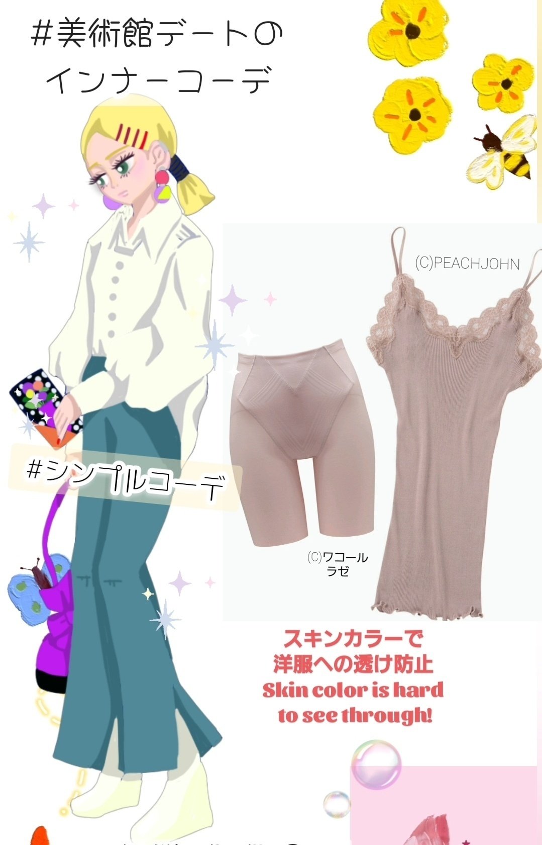 下着美術館  今日は大切な日】美術館デートの基本マナーと取り入れたいインナーアイテム達。｜RUNa【下着を知る。接客·販売を楽しく。】
