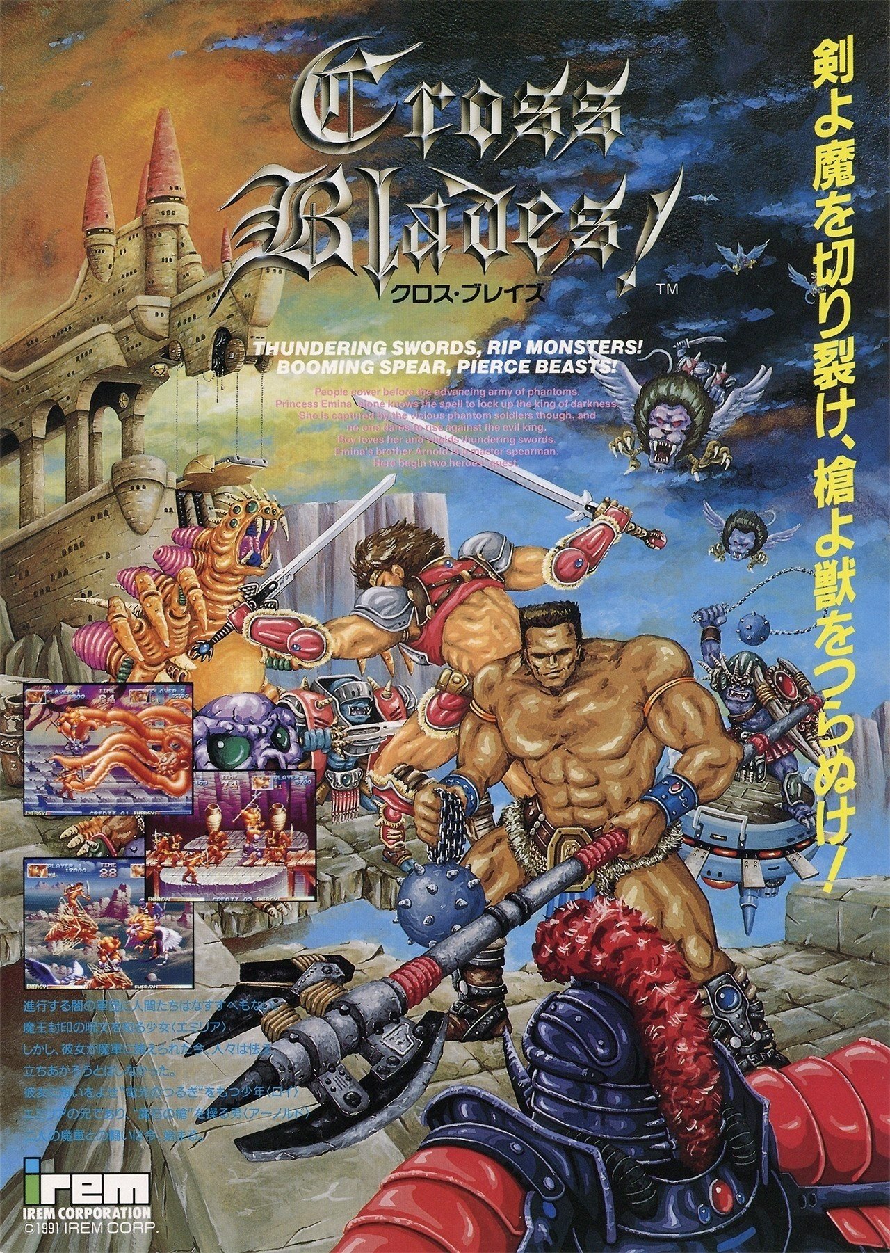 回顧録 IREM時代 その2 ギャロップ クロス・ブレイズ SUPER R