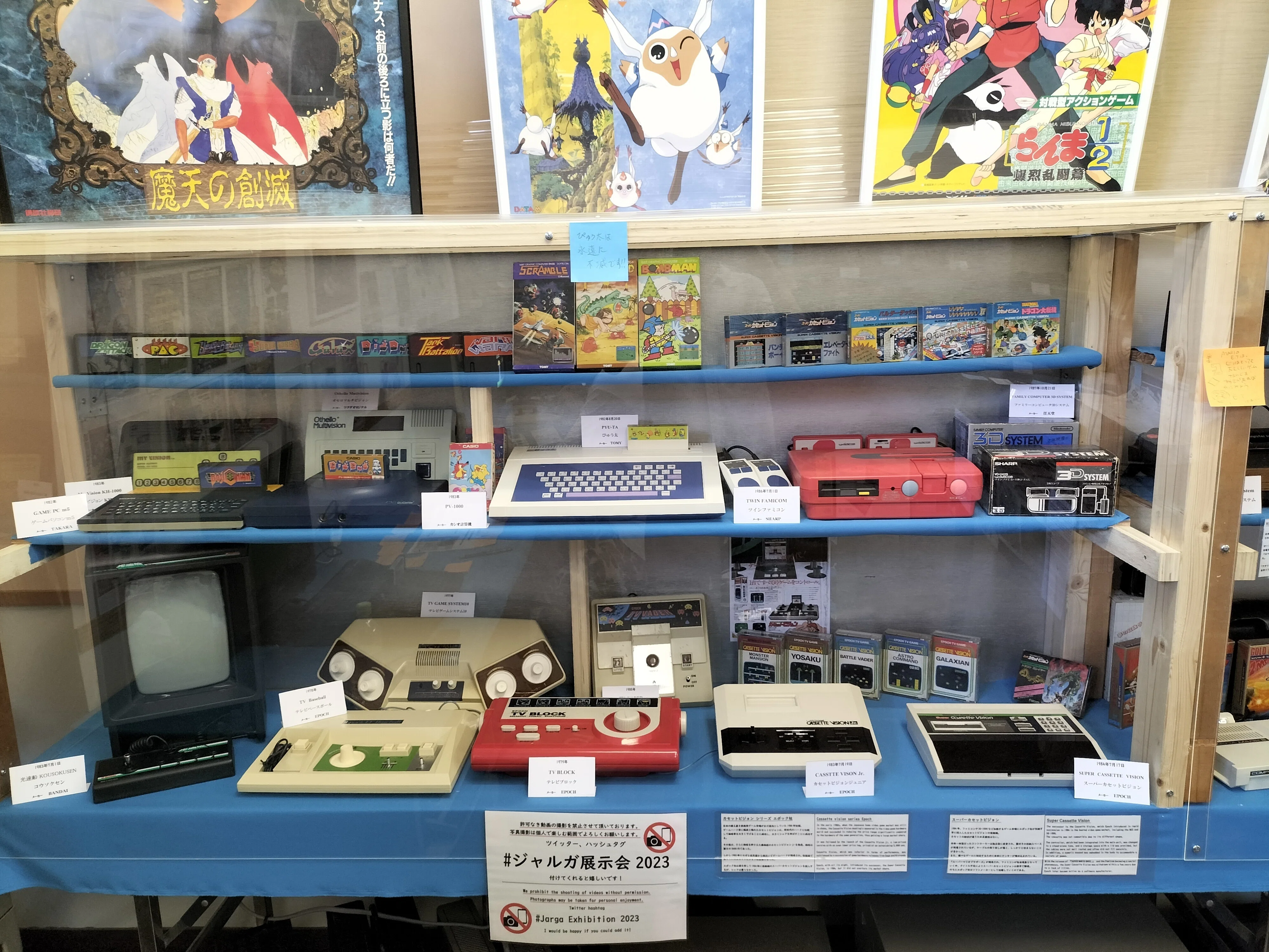 レトロゲーム博物館計画 資料展示会｜OJ