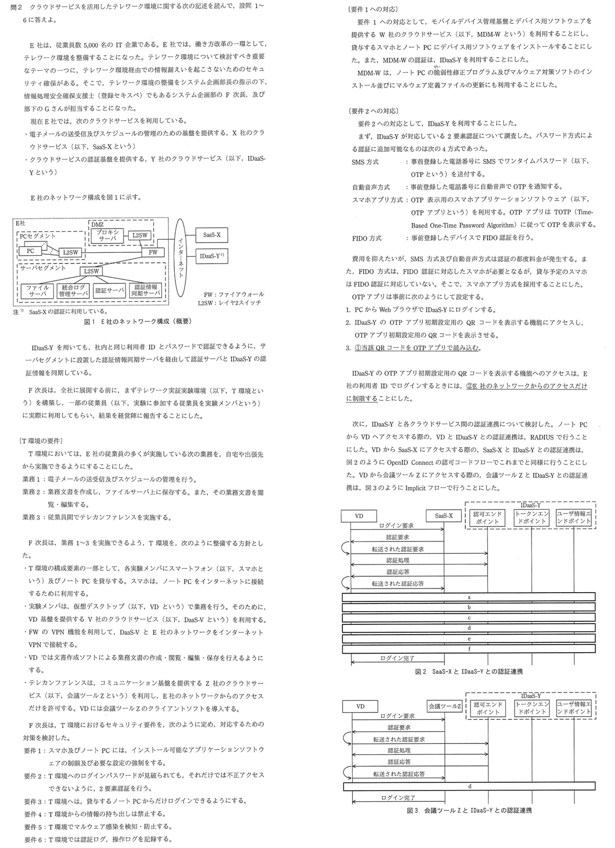 情報処理安全確保支援士2020年(令和2年)午後2問2(2,532 文字)｜イナ