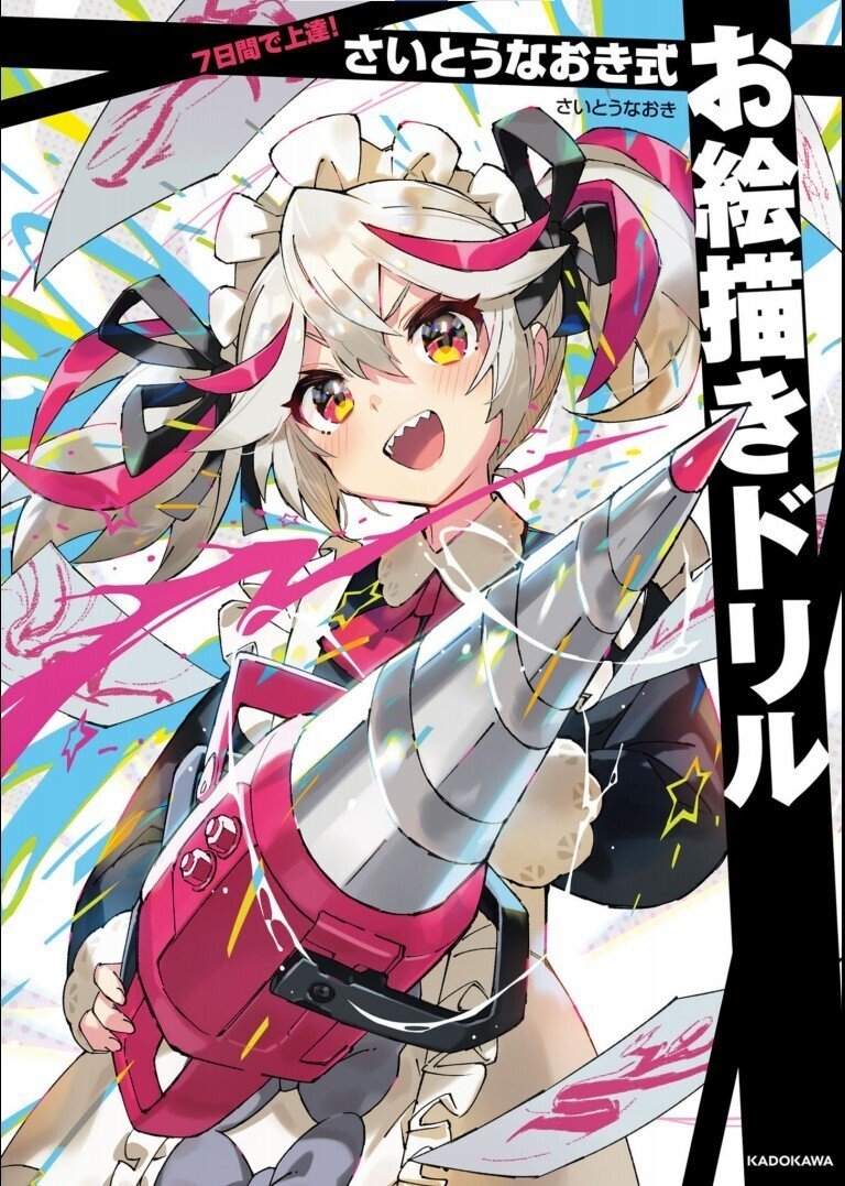 【100冊限定】さいとうなおき 直筆サイン入り イラスト最速上達法 Yahoo!オークション - 100冊限定 さいとうなおき『イラスト最速