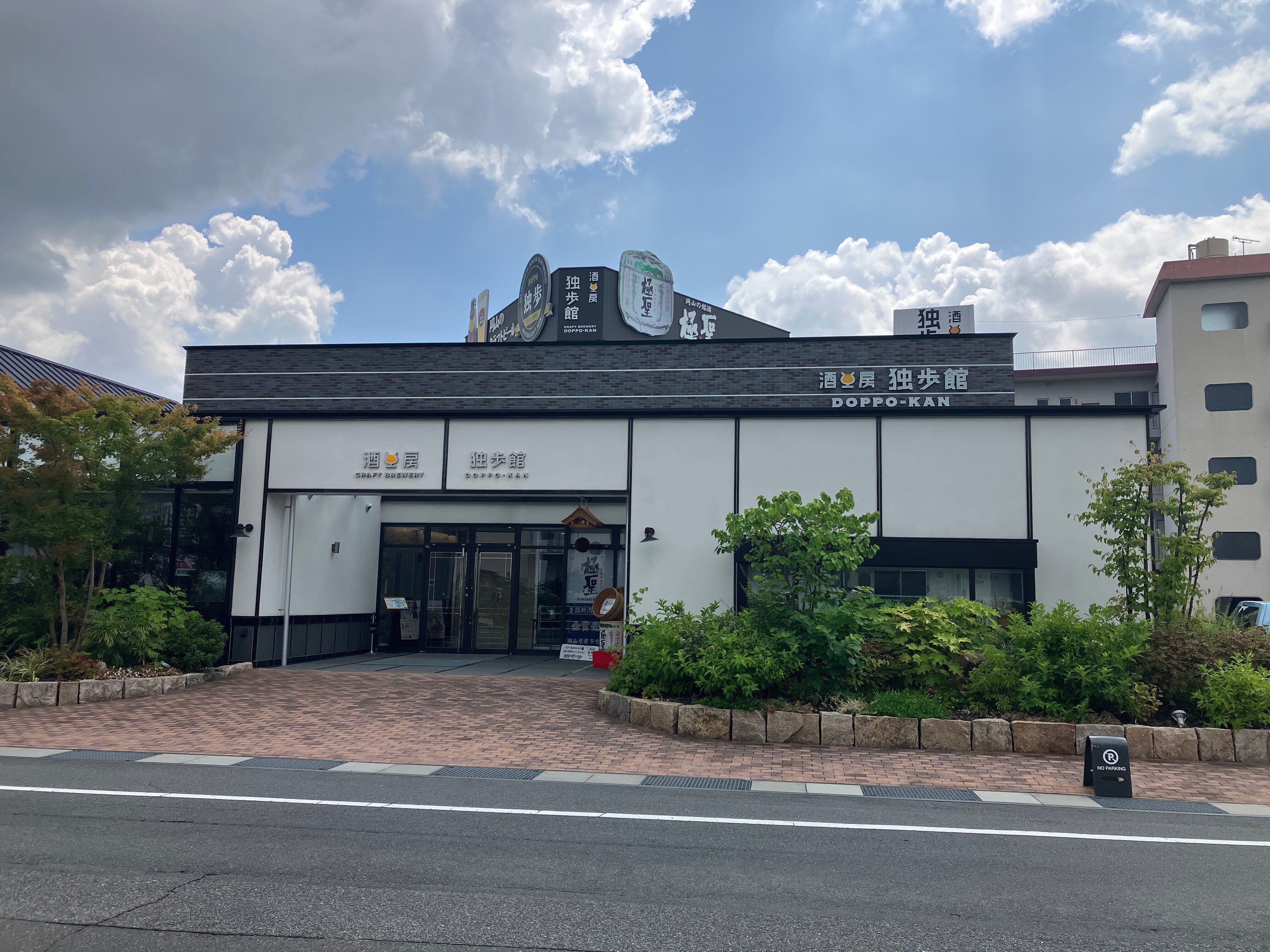 にっぽんSAKE紀行 #338-339 岡山 極聖 千寿 note46|めづさ にっぽんSAKE紀行 #338-339 岡山 極聖 千寿 note46|めづさ