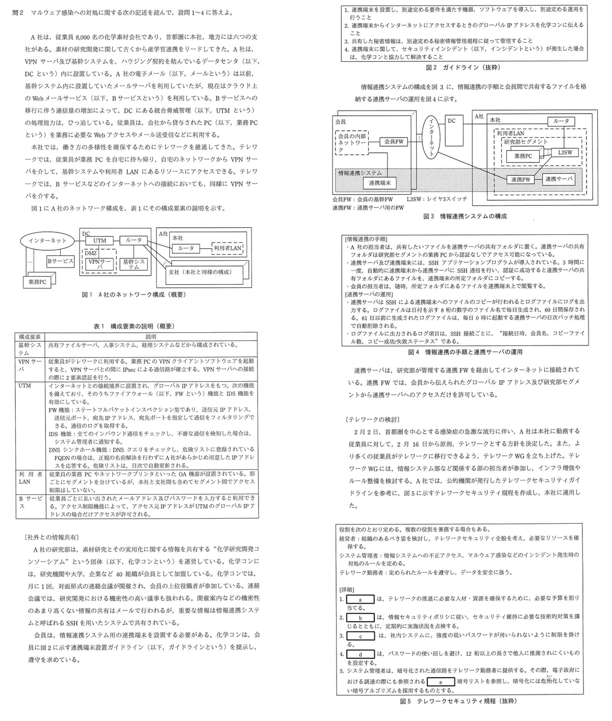 CASLの総合研究 第2種情報処理試験合格ゼミ 午後選択 平成12年度
