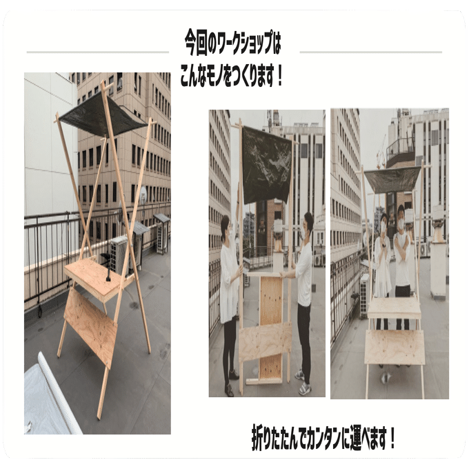 ワークショップ】 屋台づくり工作DIYワークショップを開催します