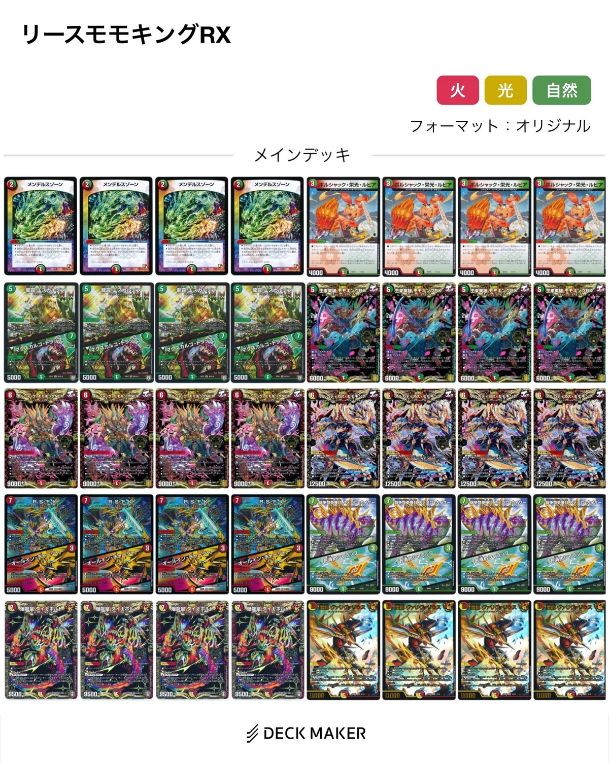オリジナル】リースモモキングRX【おもちゃ】｜鬼辻デュエマ部