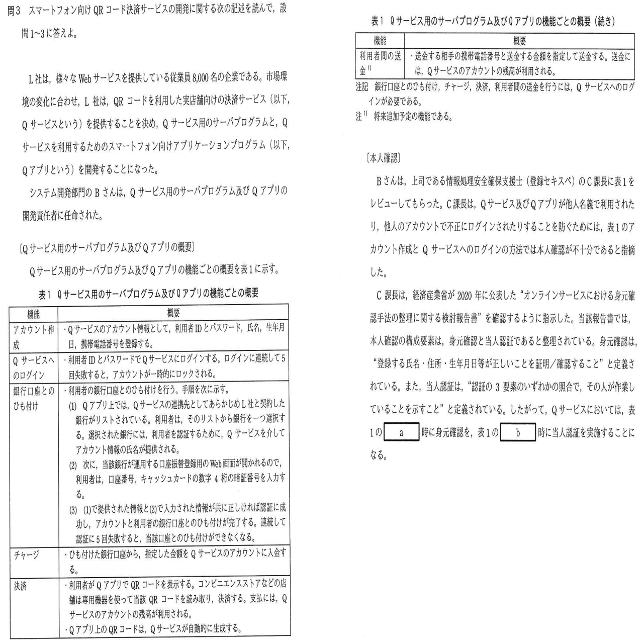 情報処理安全確保支援士2022年(令和4年)春午後1問3(1,204 文字)｜イナ