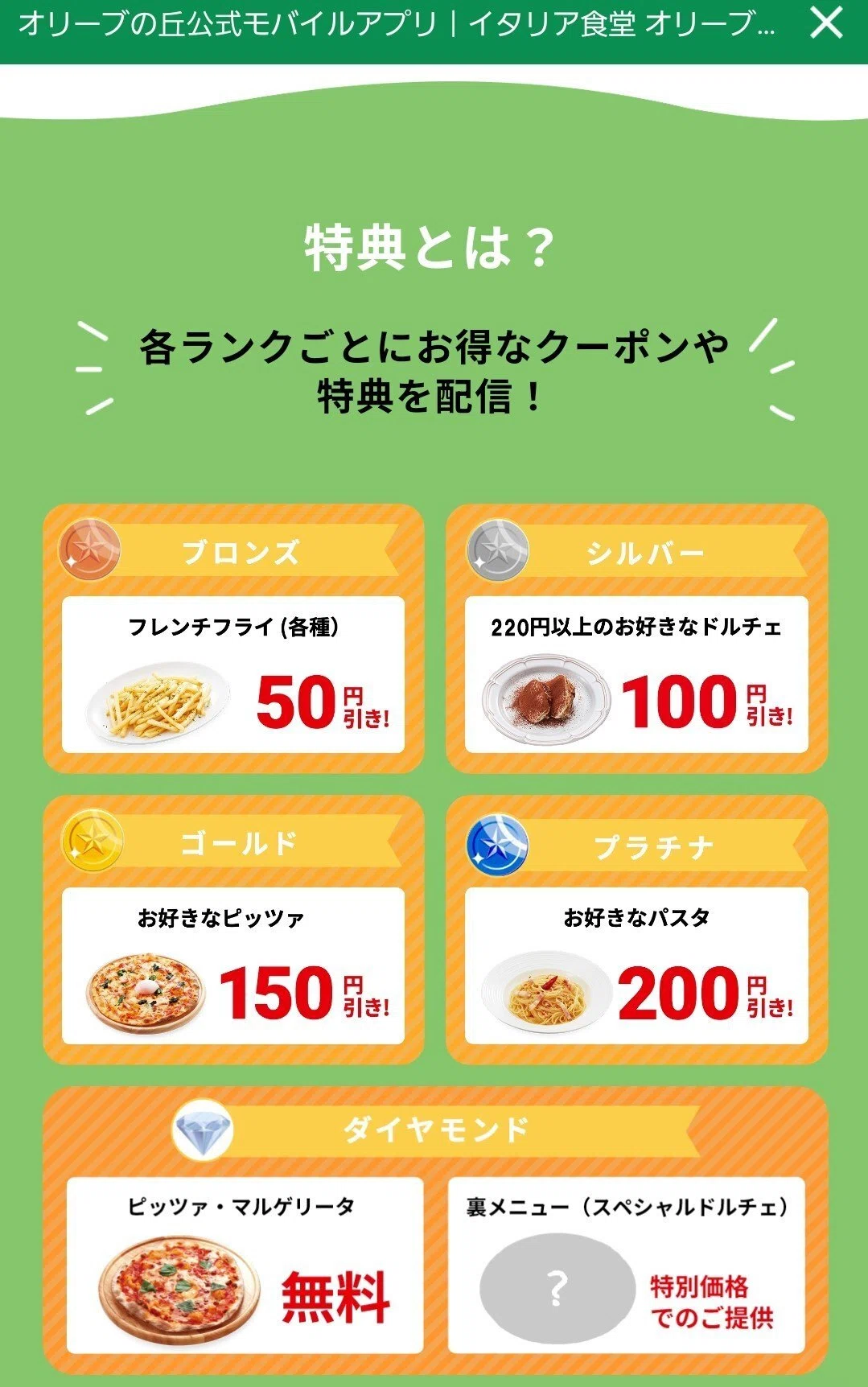 オリーブ の 丘 クーポン