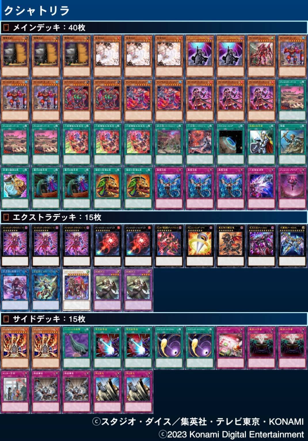 OCG】2023/07環境のクシャトリラ構築解説・考察｜せのちゃ(旧:せのじ)