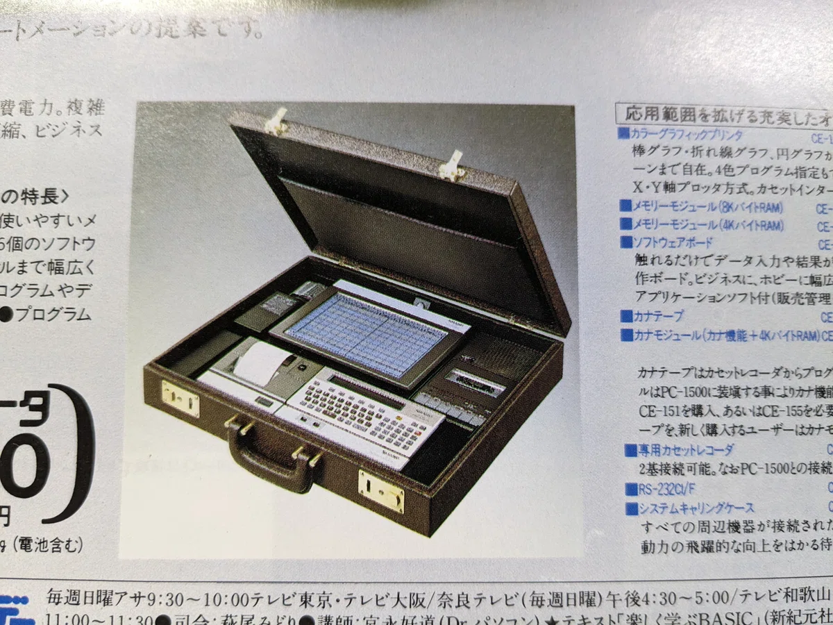 SHARP ロング CE-150 PC-1500 ポケットコンピューター