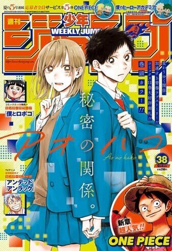 少年ジャンプ38号ひとこと感想|kei