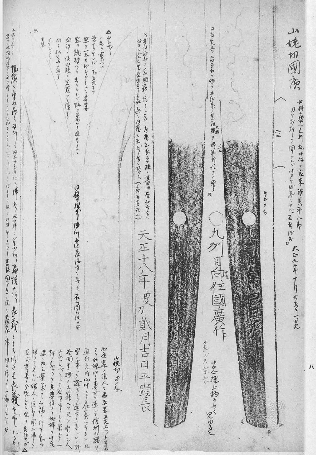 調査・考察】山姥切国広の逸話の元ネタを調べてみたら｜soubi