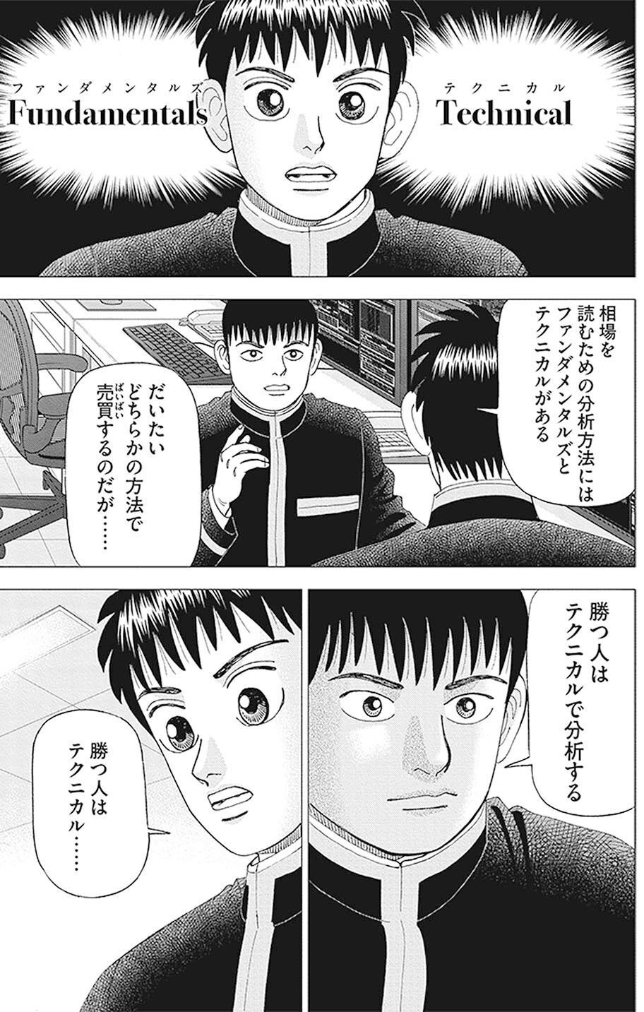 テクニカル分析は有効か?(『インベスターZ』第87話)|ドラゴン テクニカル分析は有効か?(『インベスターZ』第87話)|ドラゴン