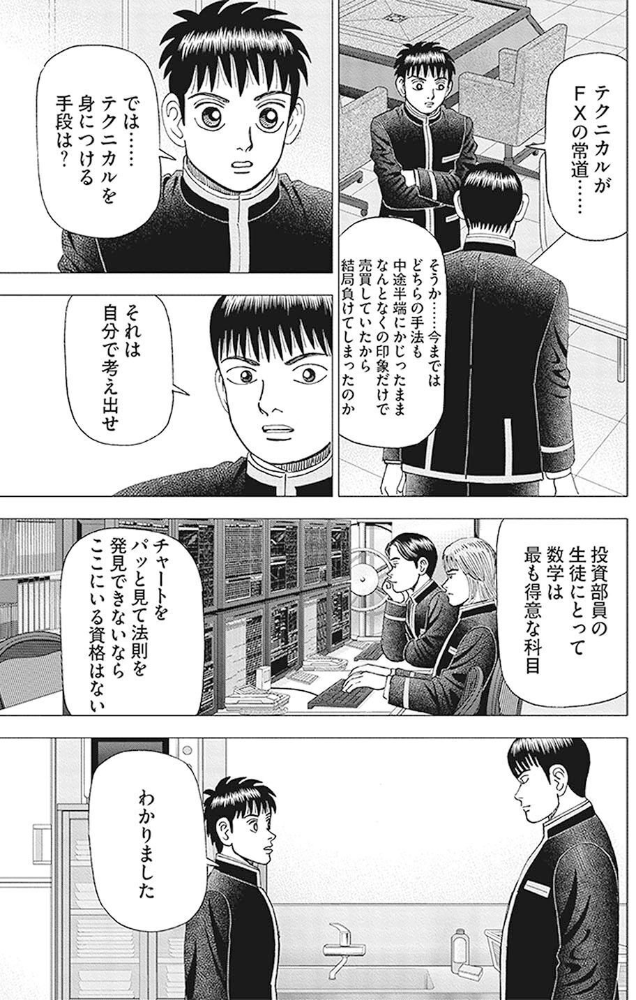 テクニカル分析は有効か？(『インベスターZ』第87話)｜ドラゴン桜