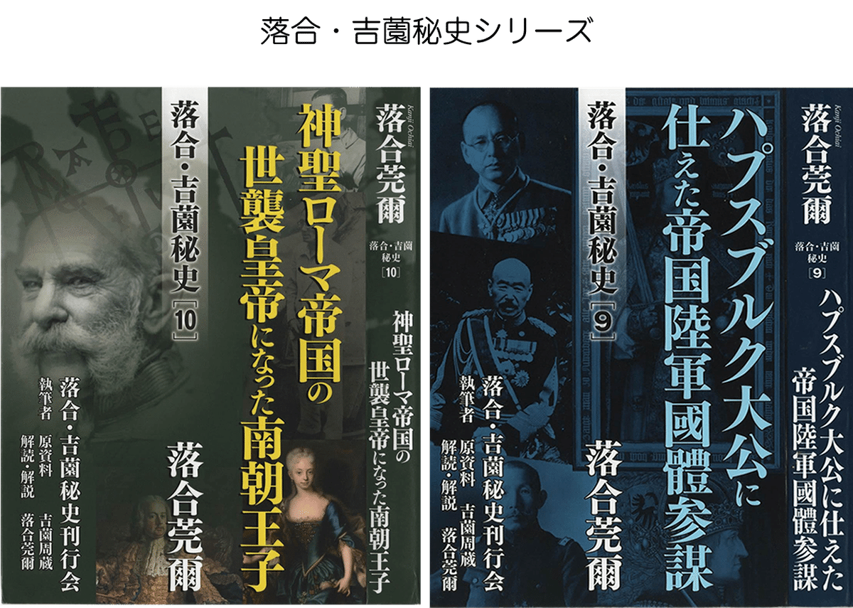 落合莞爾 新刊情報 (38作品) - ブクログ 落合 莞爾　神聖ローマ帝国の世襲皇帝になった南朝王子