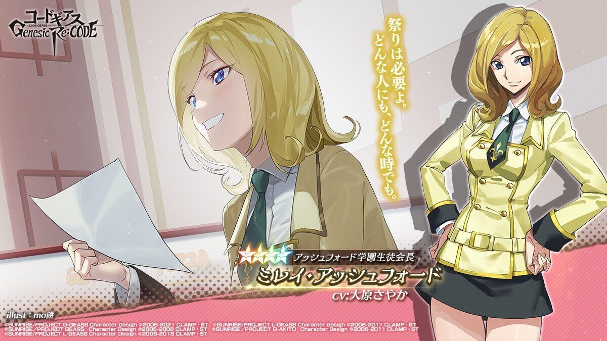 ミレイ アッシュ フォード ルルーシュ