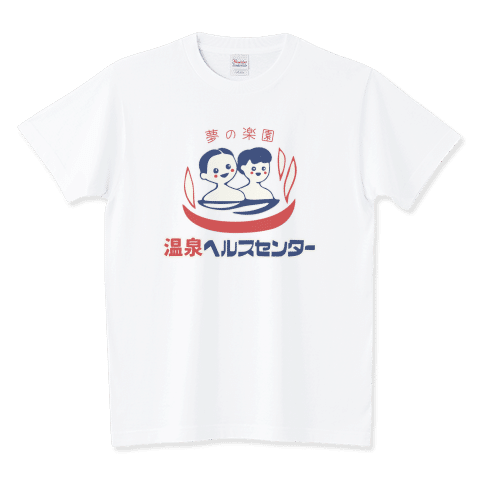 温泉ヘルスセンター
https://www.ttrinity.jp/product/8949583