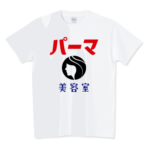 パーマ・美容室(昭和レトロ看板)
https://www.ttrinity.jp/product/9801655