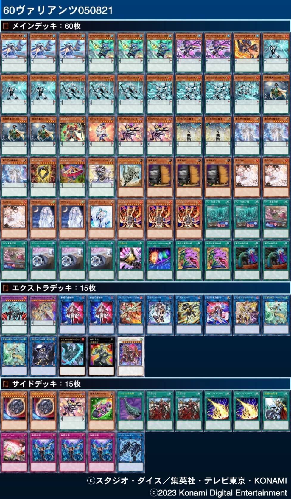 遊戯王【ヴァリアンツ】デッキ スリーブ付 ｇ ヴァリアンツデッキ 45枚＋EXデッキ15枚 スリーブ付【遊戯王