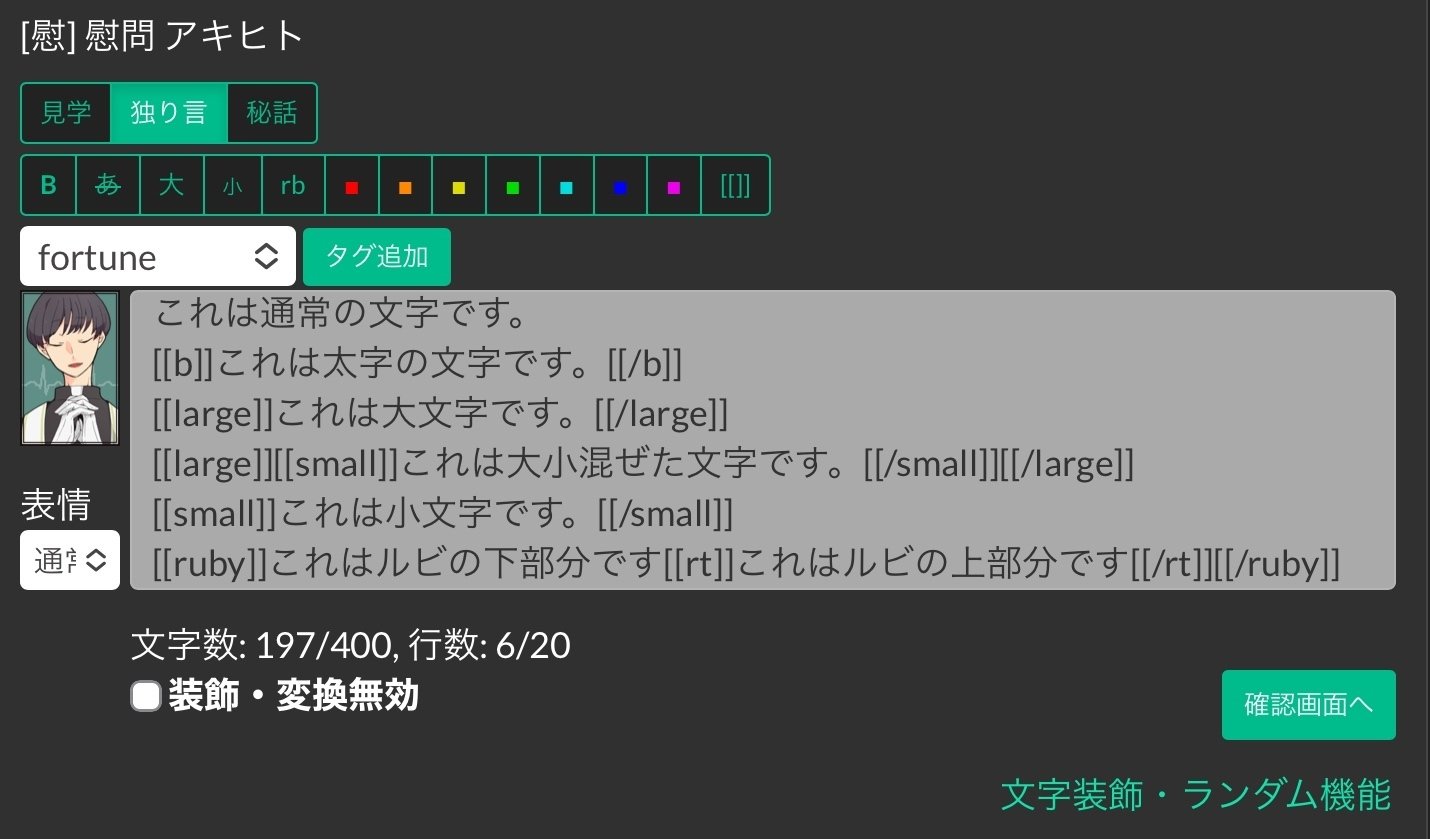 マンション人狼の簡単な装飾設定や通知の話｜夕凪