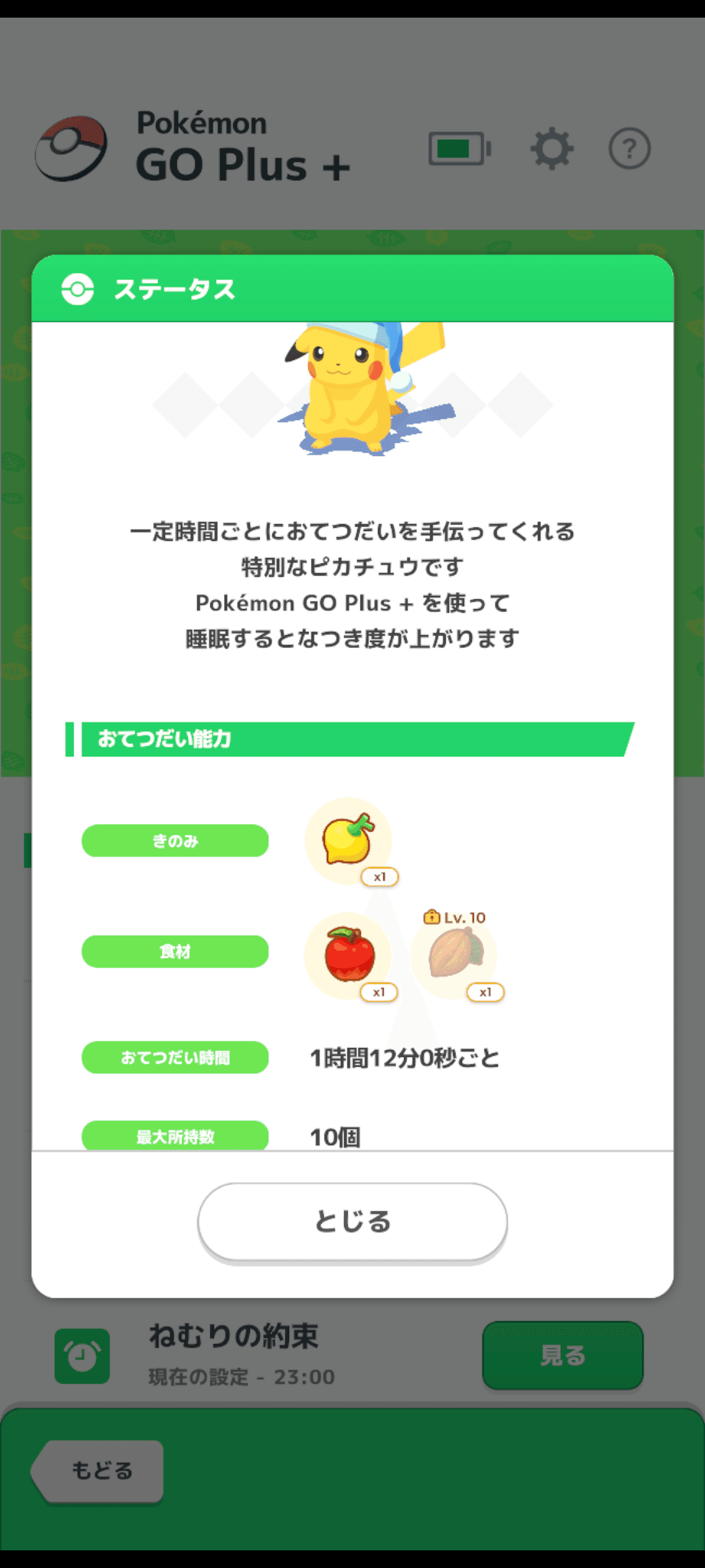 ポケモンスリープを攻略したい#3：ナイトキャップピカチュウに