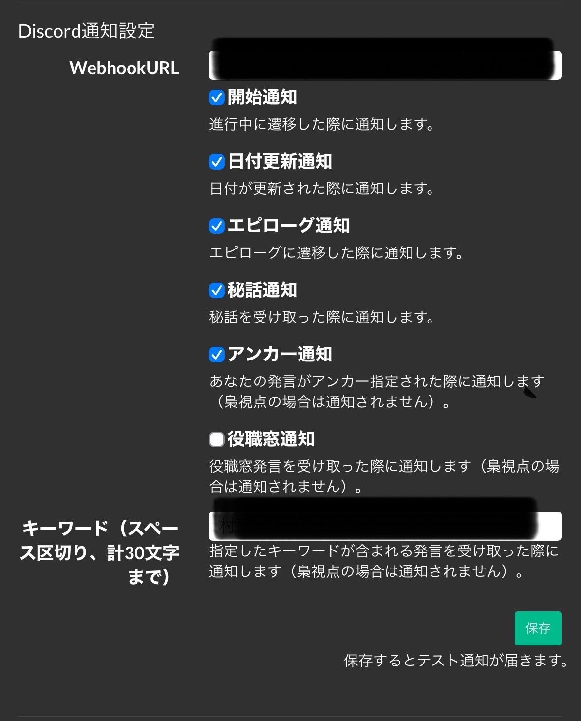 マンション人狼の簡単な装飾設定や通知の話｜夕凪
