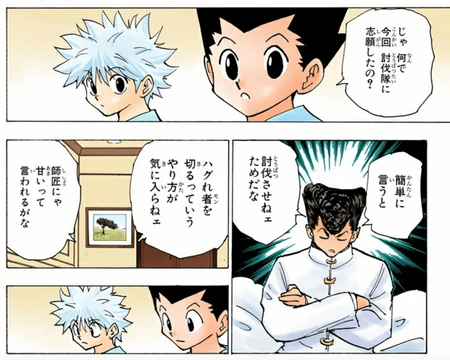 キメラアント編のアサインミスやワンマン人事の危険性｜財前 雄太