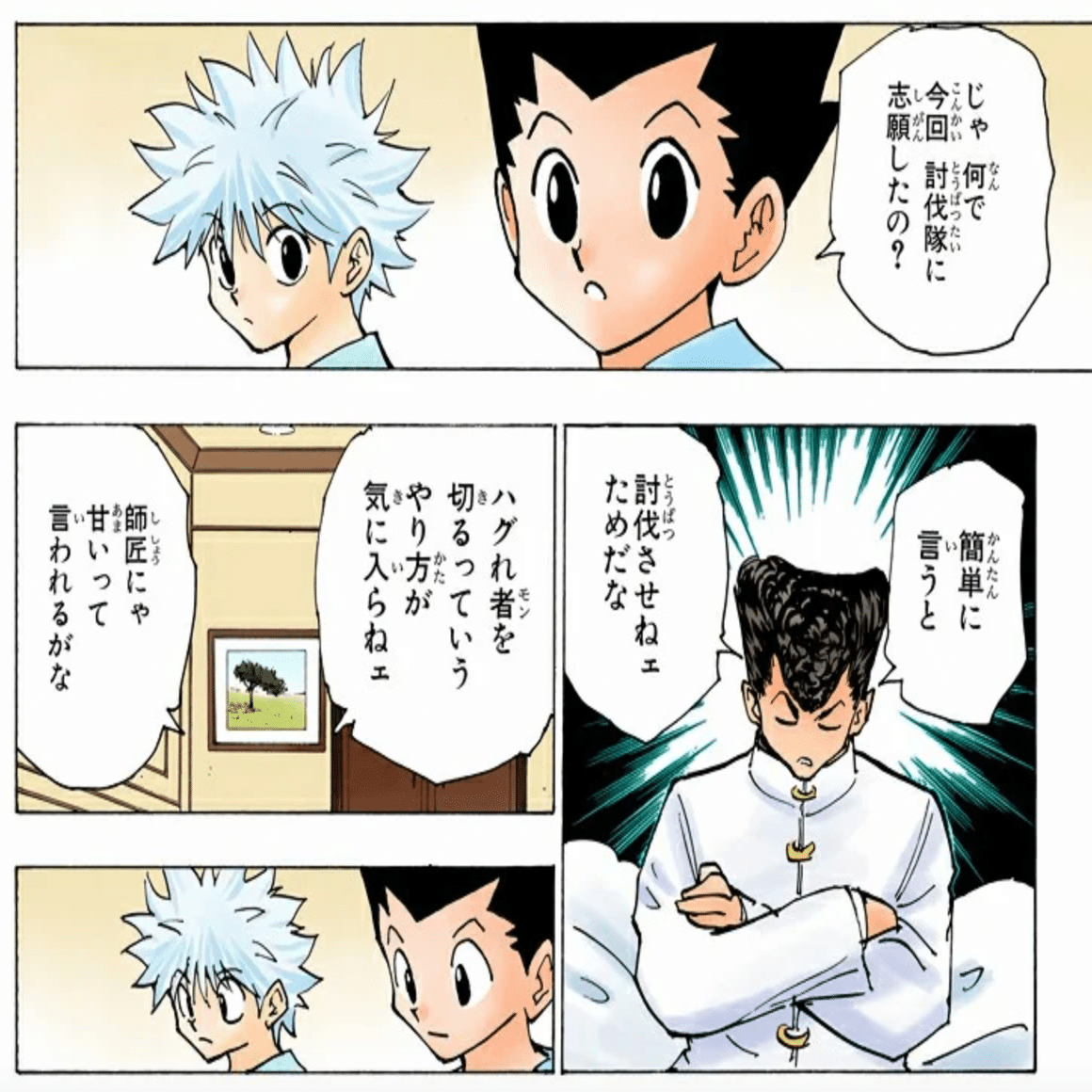 HUNTER×HUNTER　ナックル キメラアント編のアサインミスやワンマン人事の危険性｜財前 雄太