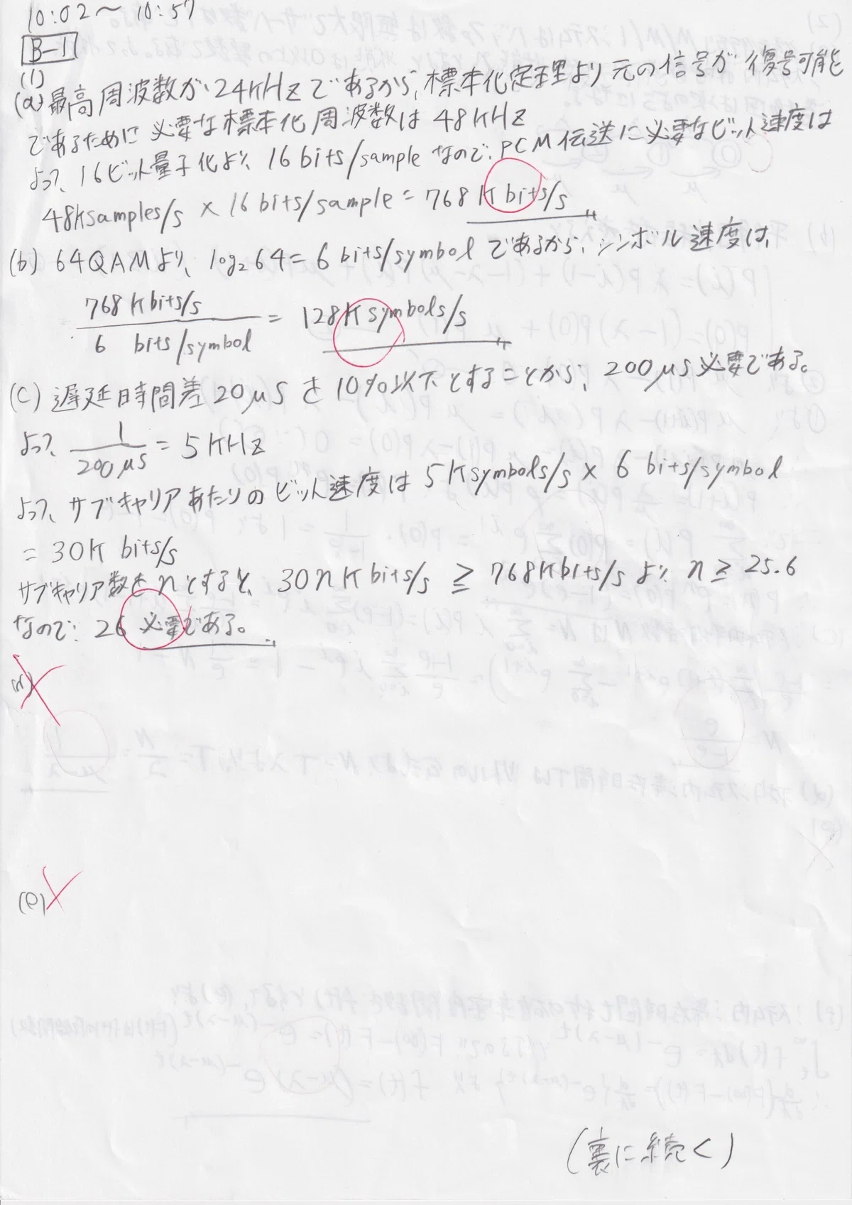 京都大学情報学研究科通信情報システム専攻 2022年院試解答（専門B 