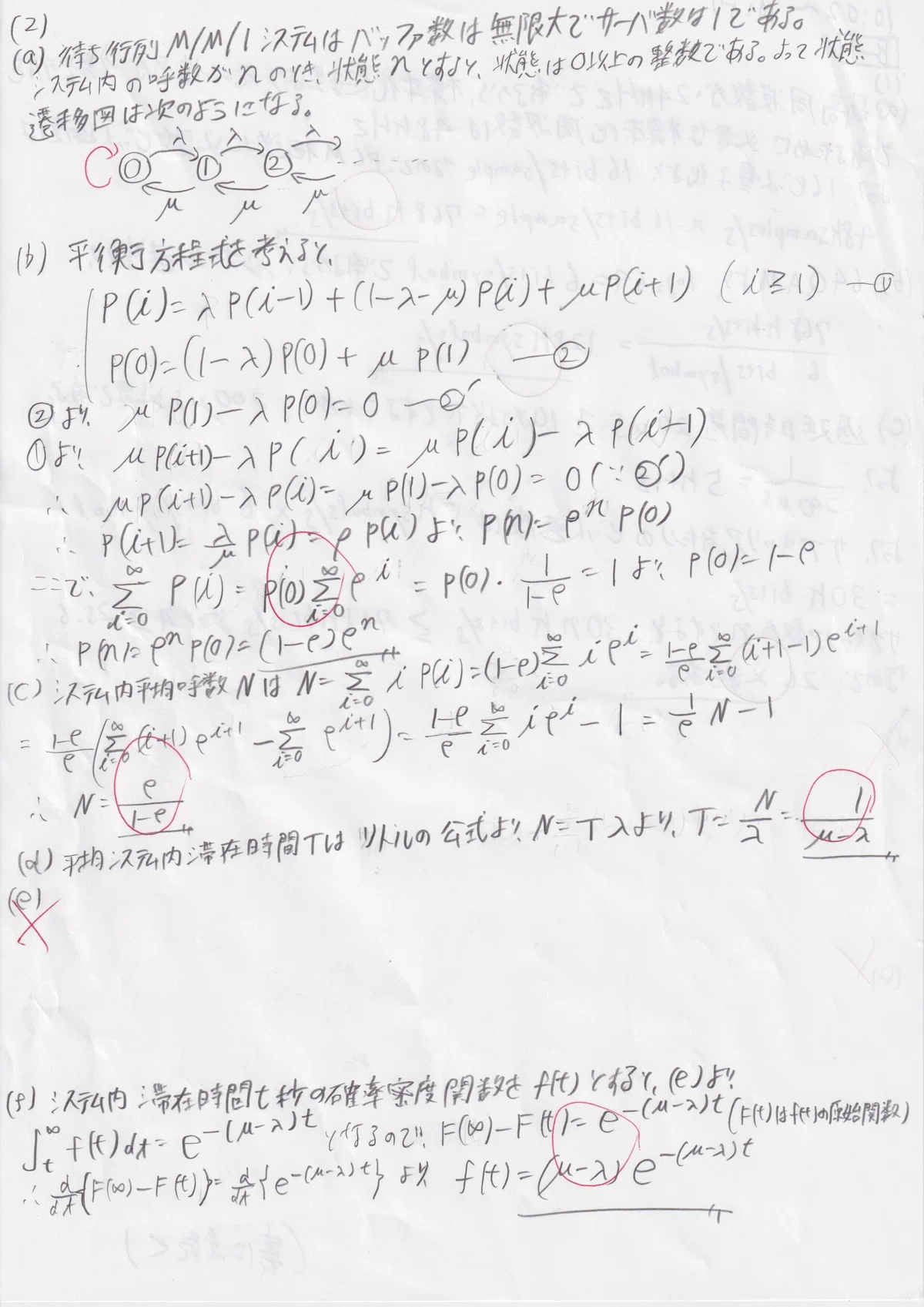 京都大学情報学研究科通信情報システム専攻 2022年院試解答（専門B 