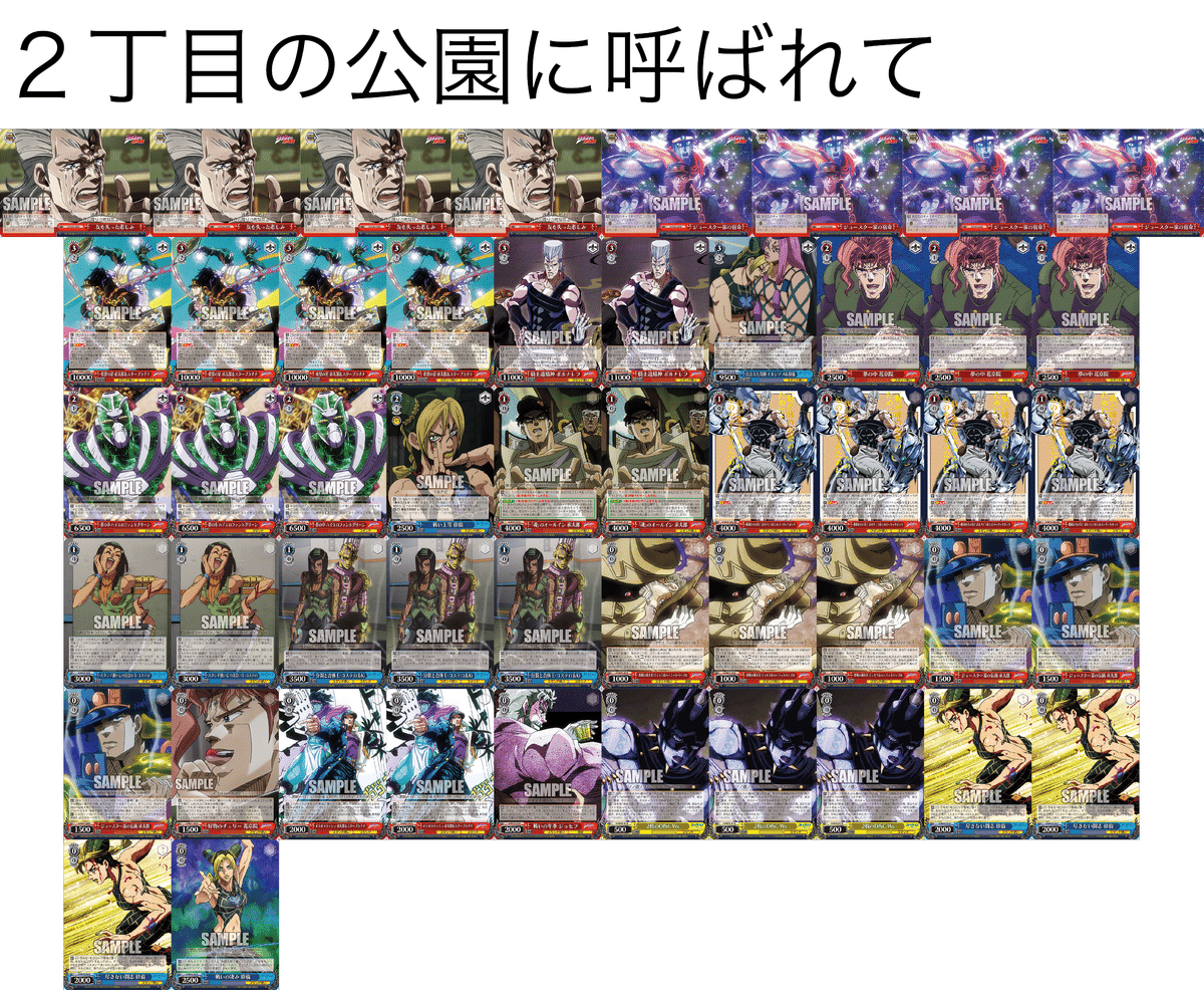 ヴァイス ジョジョ デッキ 承太郎 もしかしてオラオラですかーッ!?|テラ