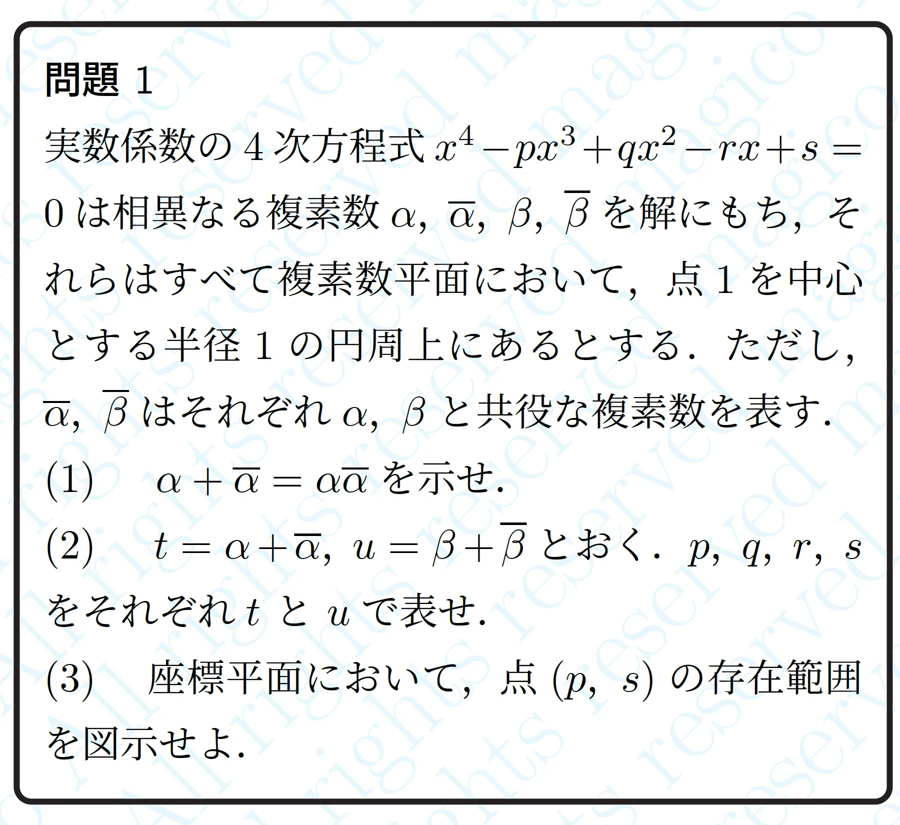 2023年名古屋大理系数学｜magico