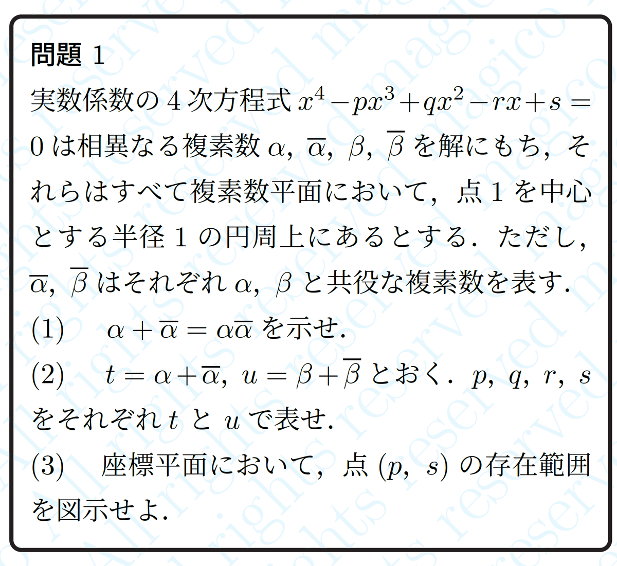2023年名古屋大理系数学｜magico