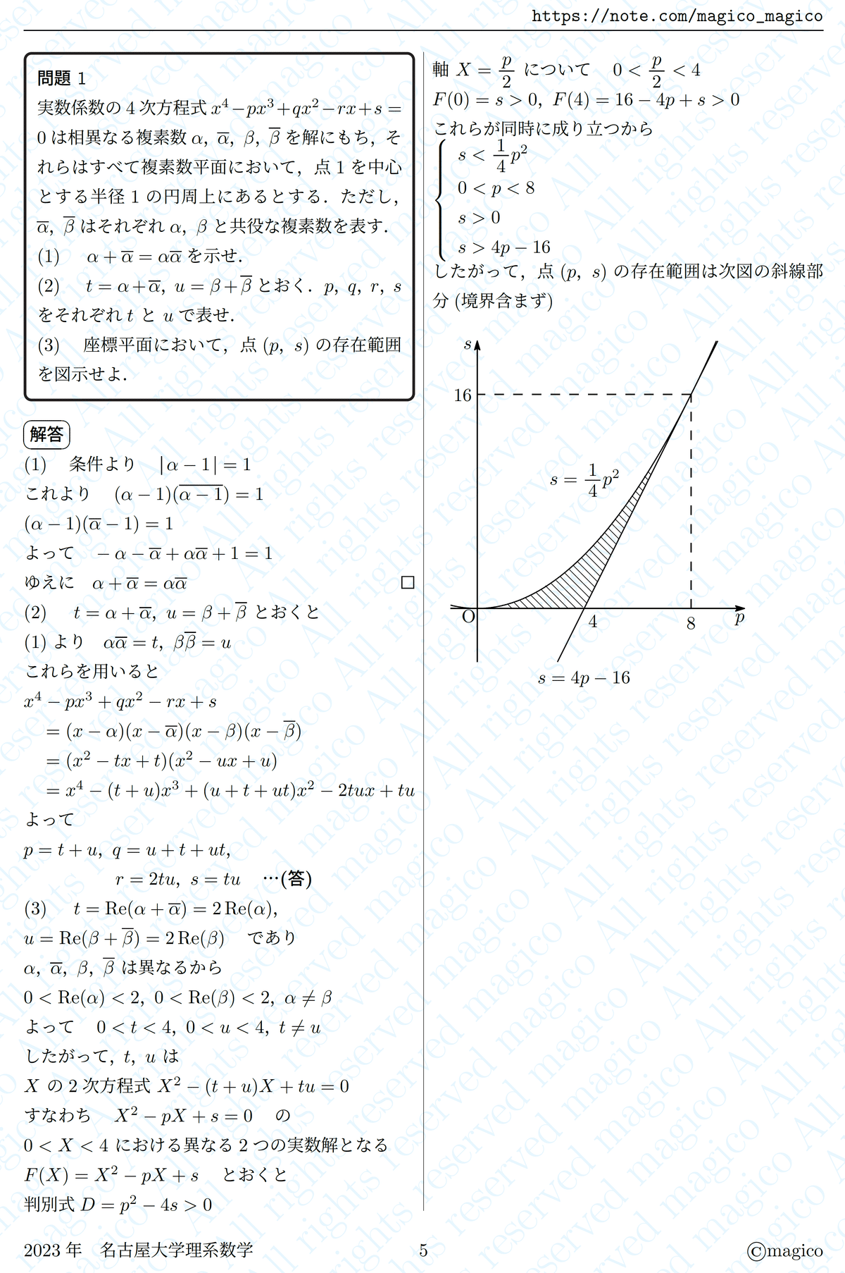 名古屋大 過去問 2023名古屋大学入試問題二次試験 化学 解答解説｜宮元一賢⌬Miyamol