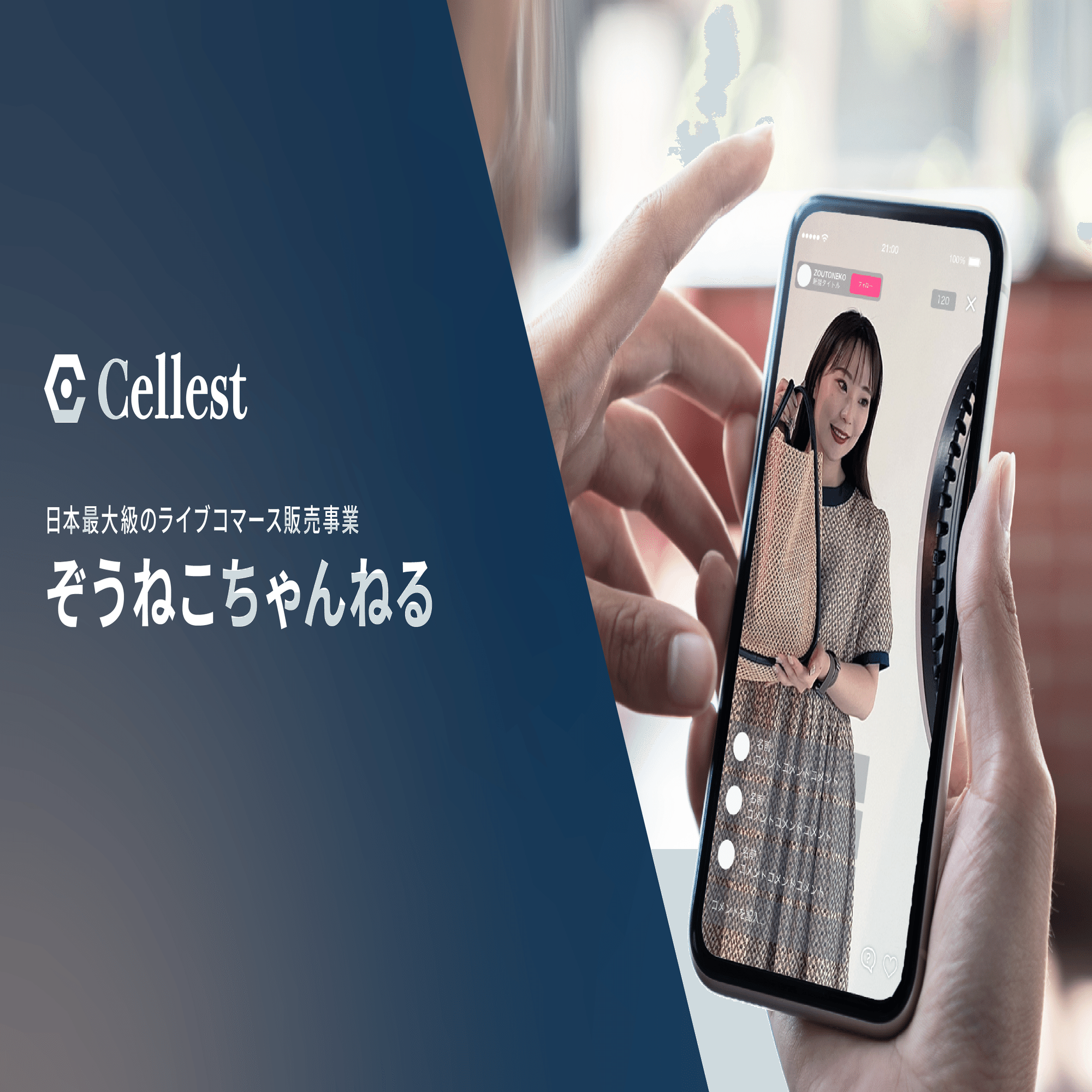 単月売上2,000万円突破】国内トップライブコマーサー「ぞうねこ