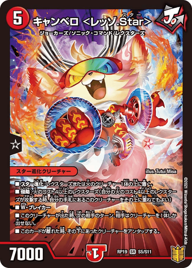 赤白ライオネルスター ☆DMデッキ販売 「赤白ライオネルstar.」（2022年11月更新版