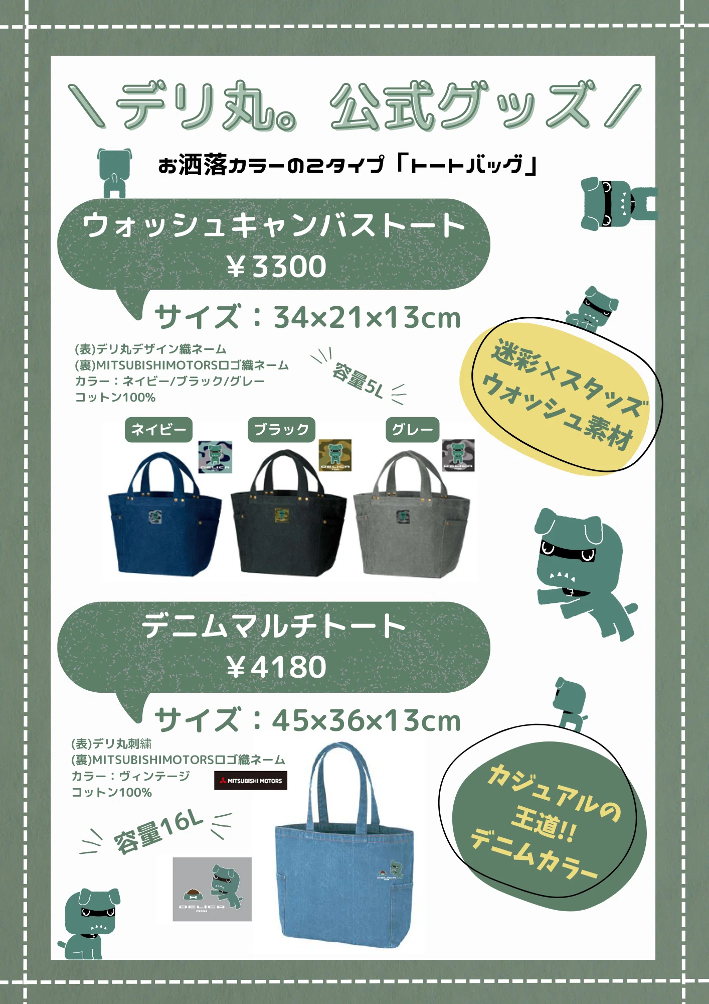 デリ丸 トートバッグ ハンドタオル セット デリカミニ バッグ