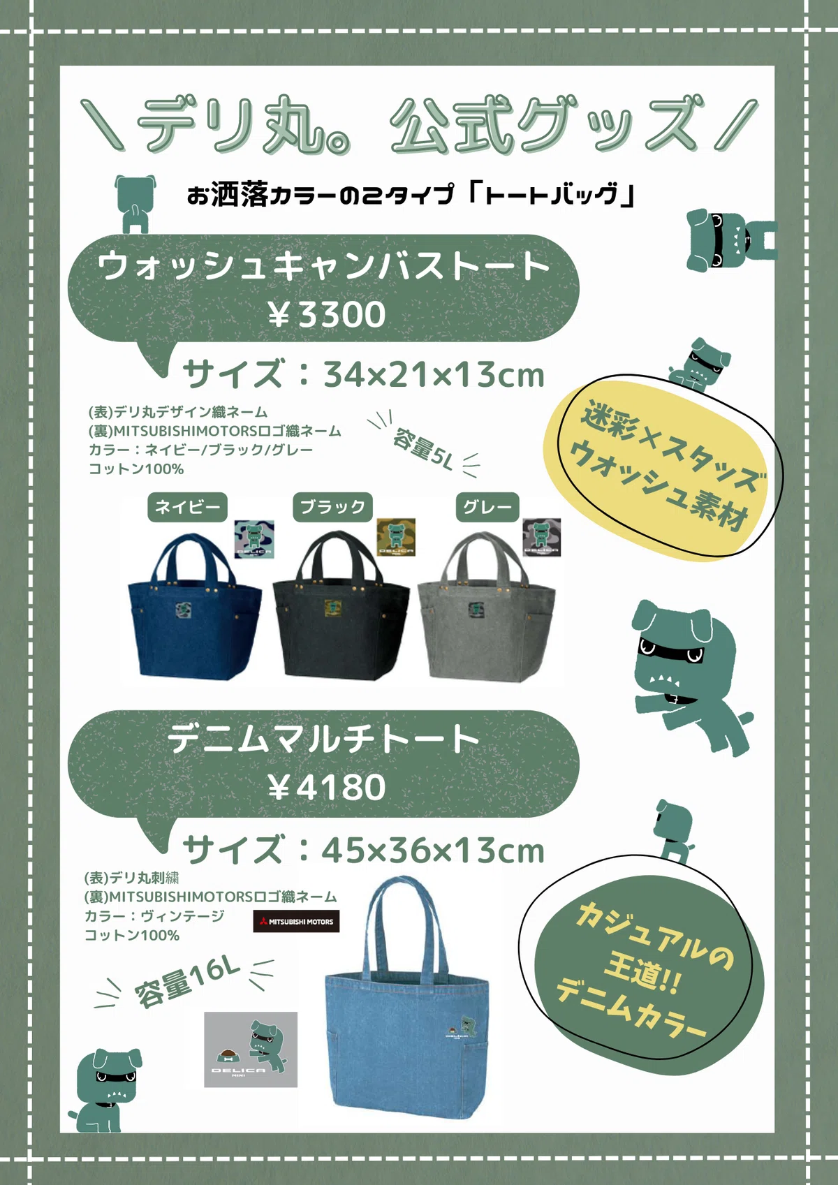 ?デリ丸公式グッズ続々発売中!!｜春日部三菱自動車販売(株)