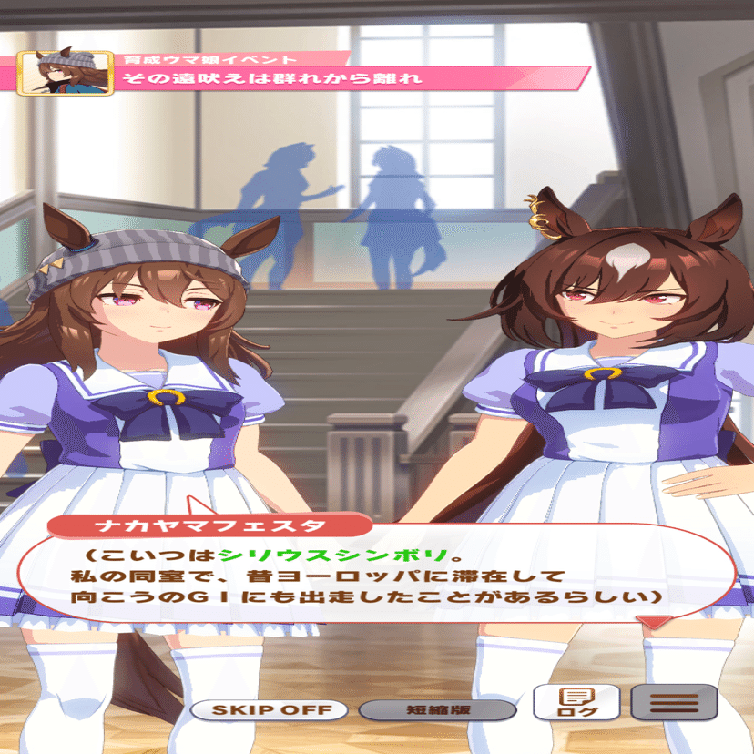 ナカヤマフェスタ育成シナリオの元ネタ考察｜Rick