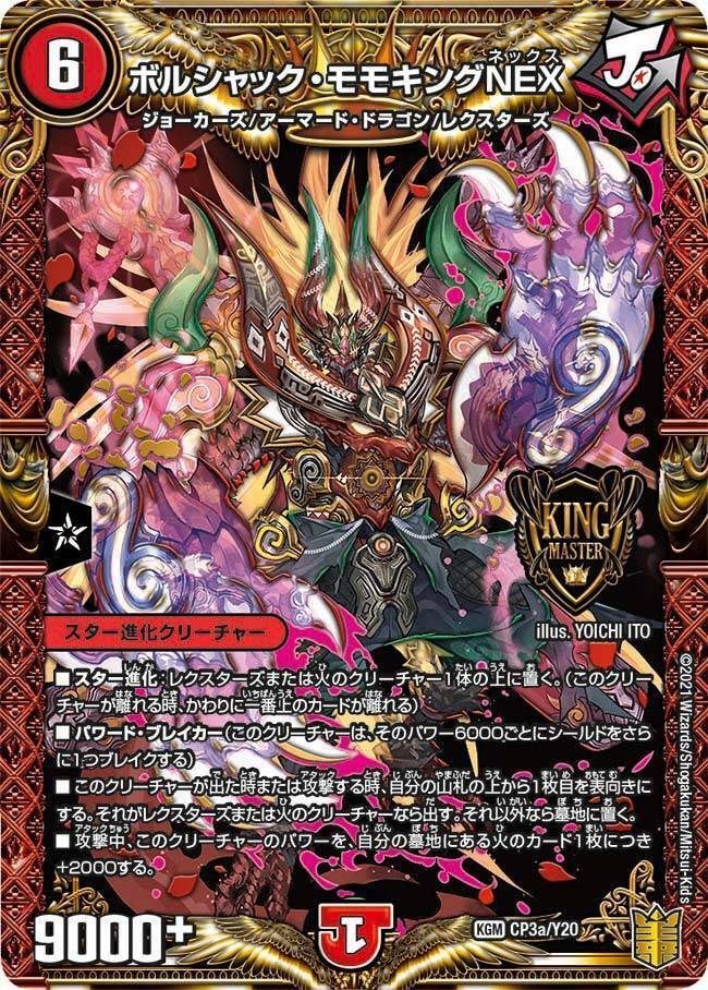 赤白ライオネルスター ☆DMデッキ販売 「赤白ライオネルstar.」（2022年11月更新版