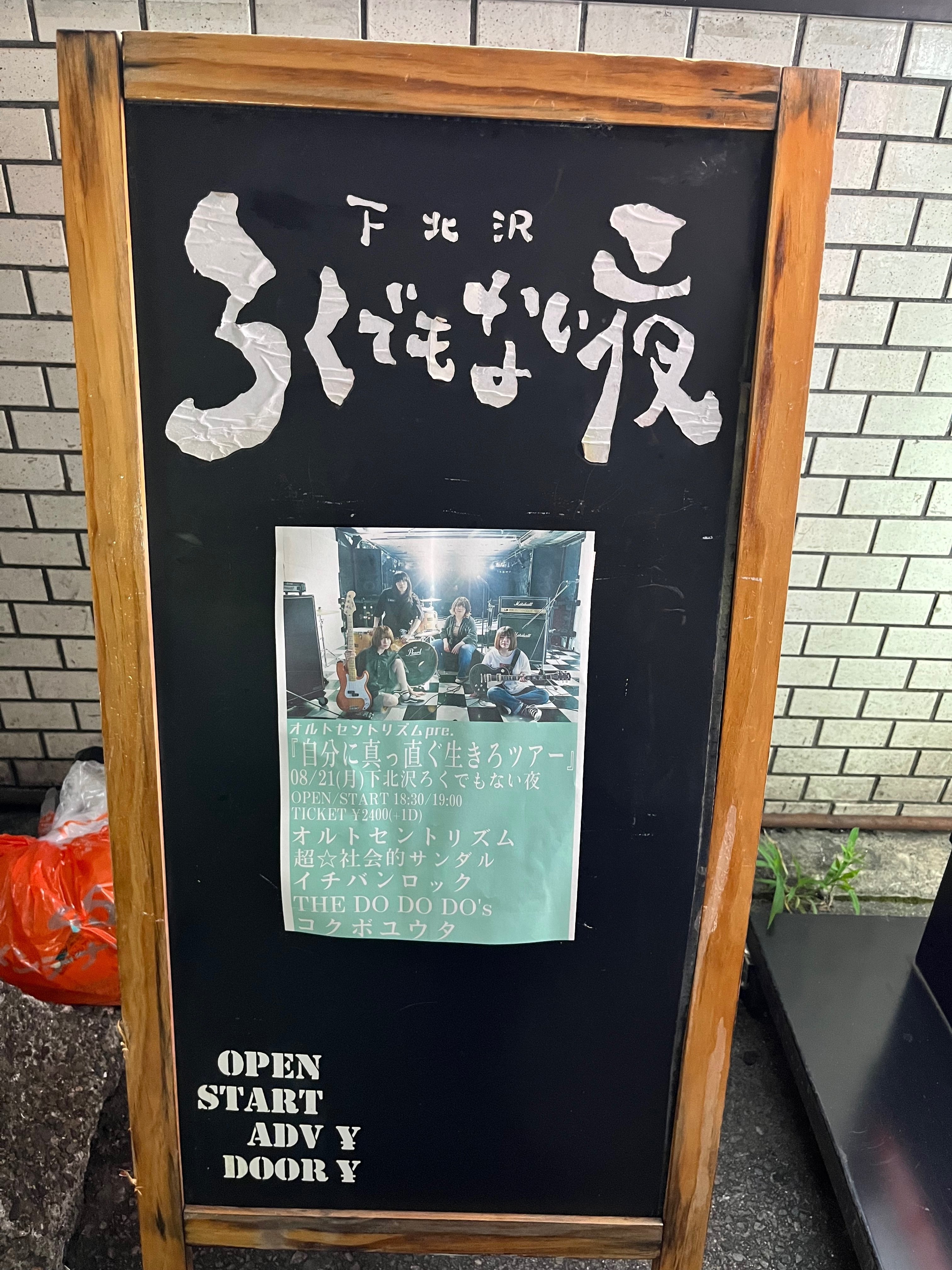 超⭐︎社会的サンダル 下北沢ろくでもない夜｜penguineri