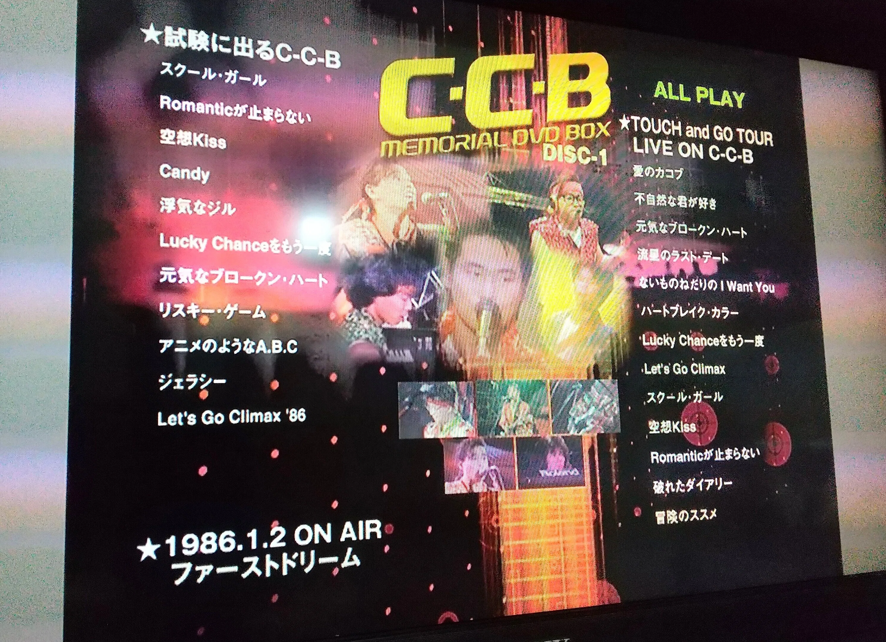 C-C-BメモリアルDVD-BOXを観た！①｜はちみつの海とさくらんぼの森