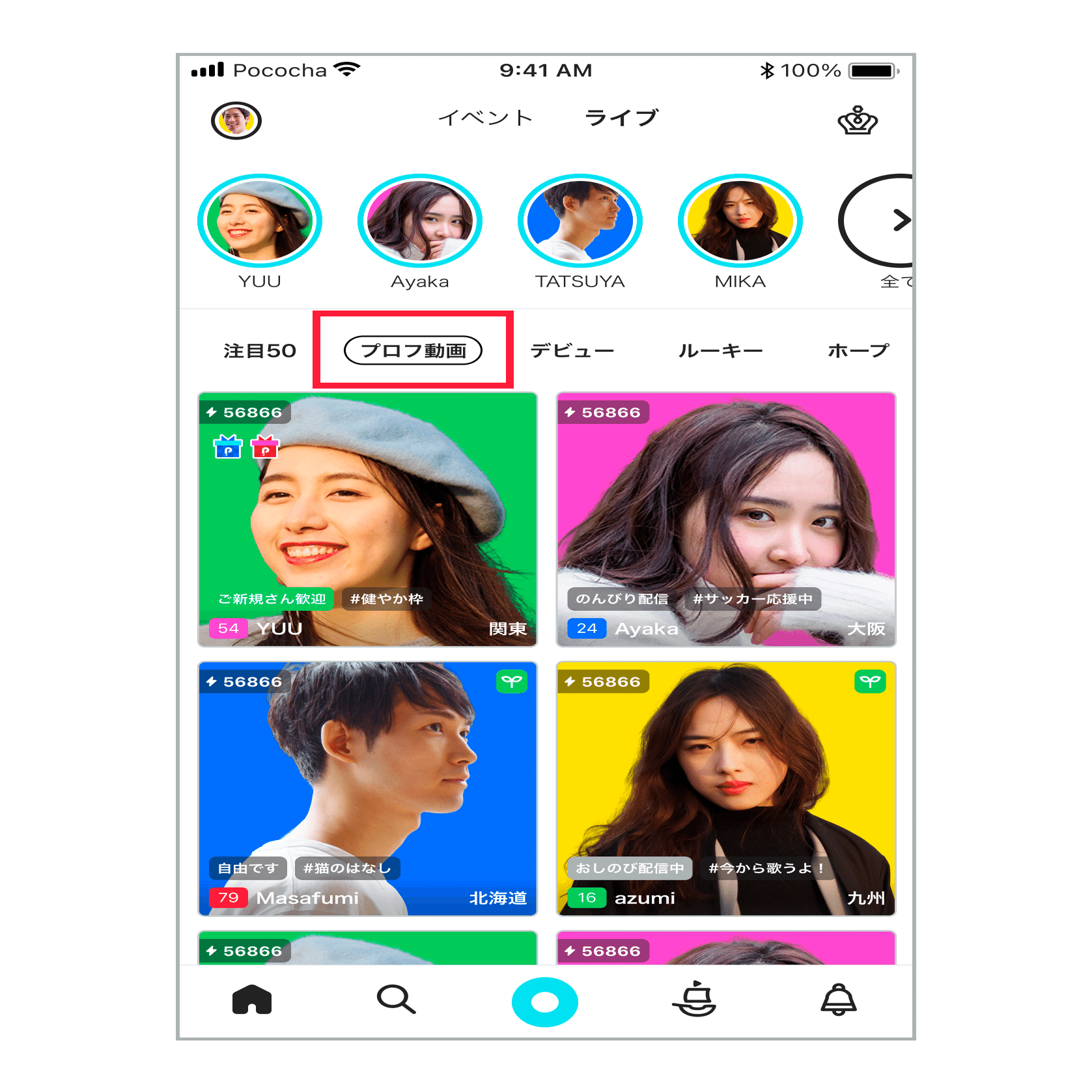 プロフ動画タイムライン」が導入されます〜ライバーさんの紹介動画を