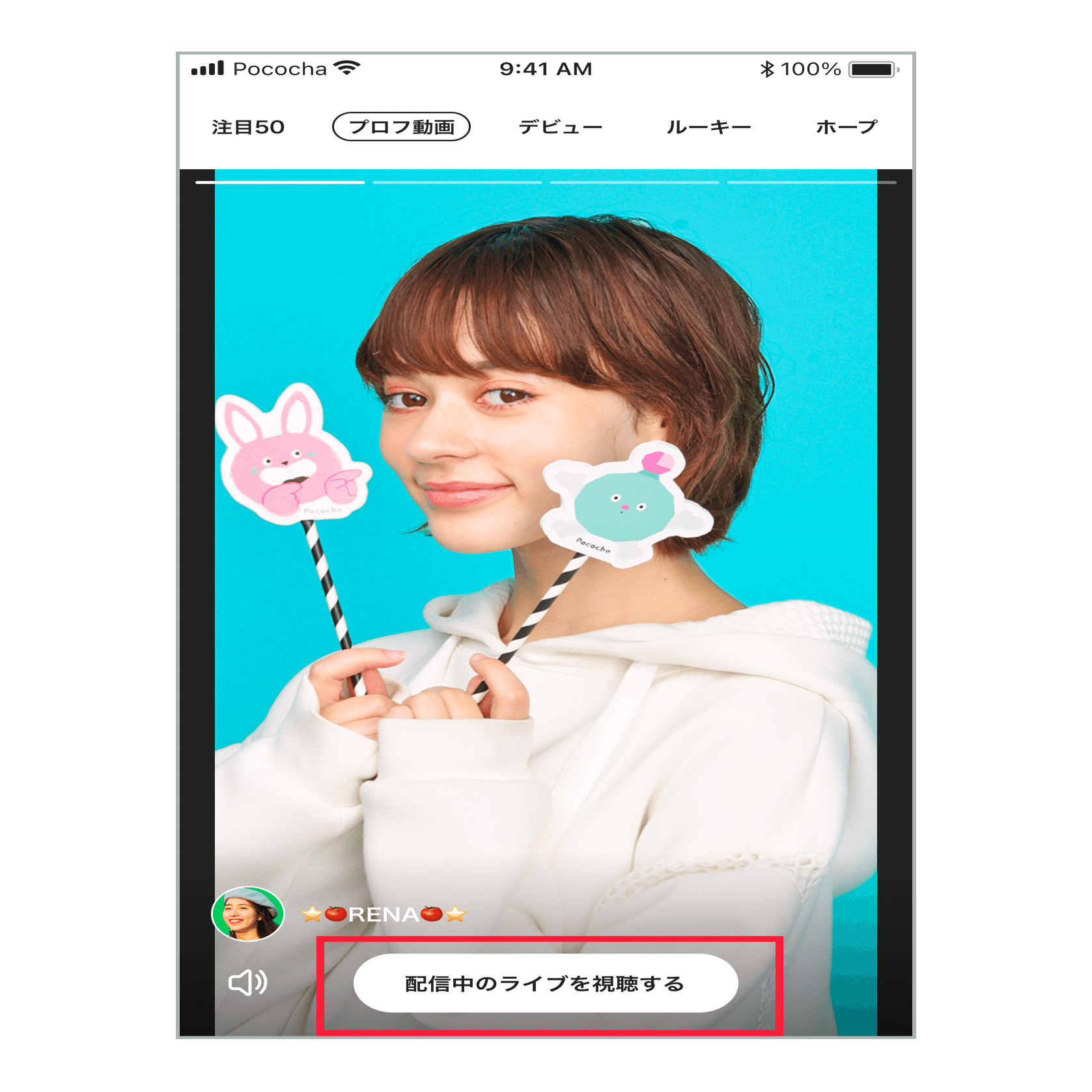 プロフ動画タイムライン」が導入されます〜ライバーさんの紹介動画を