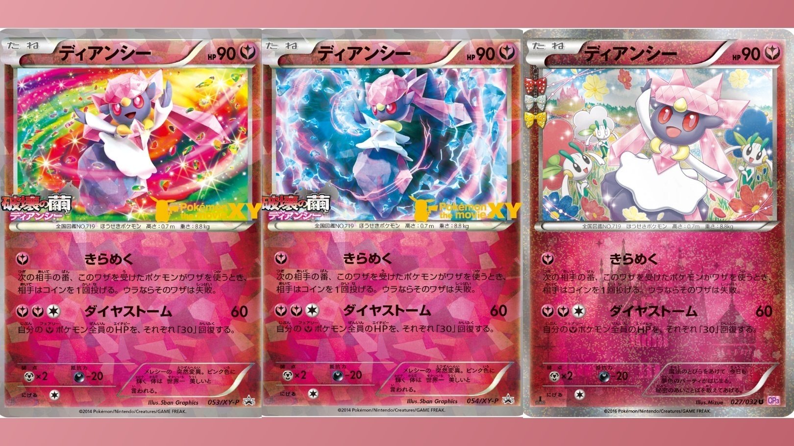 ポケカの歴代ディアンシー｜リユルン